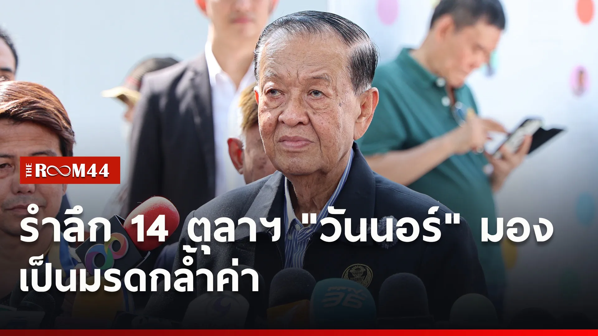 ปกข่าวไลน์ใหม่เว็บ9