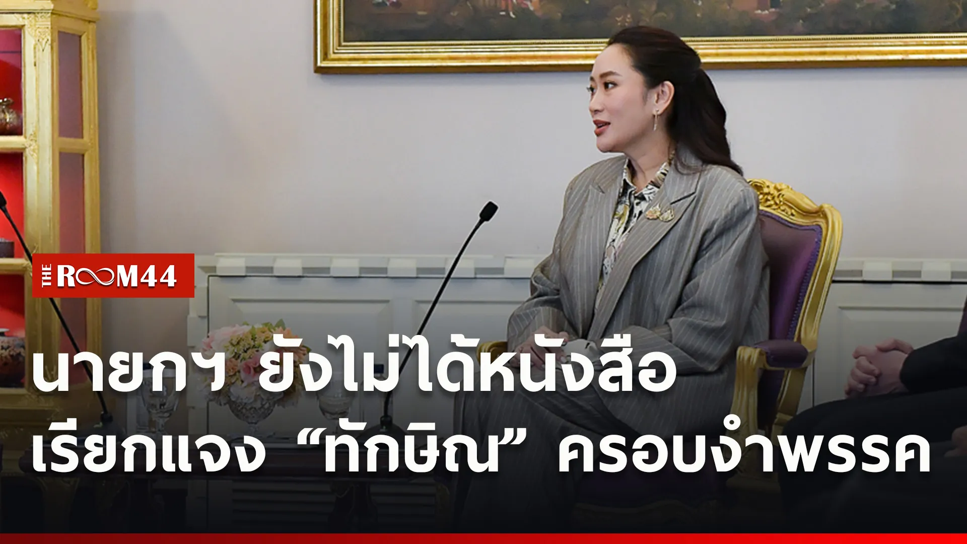ปกข่าวไลน์ใหม่เว็บ9