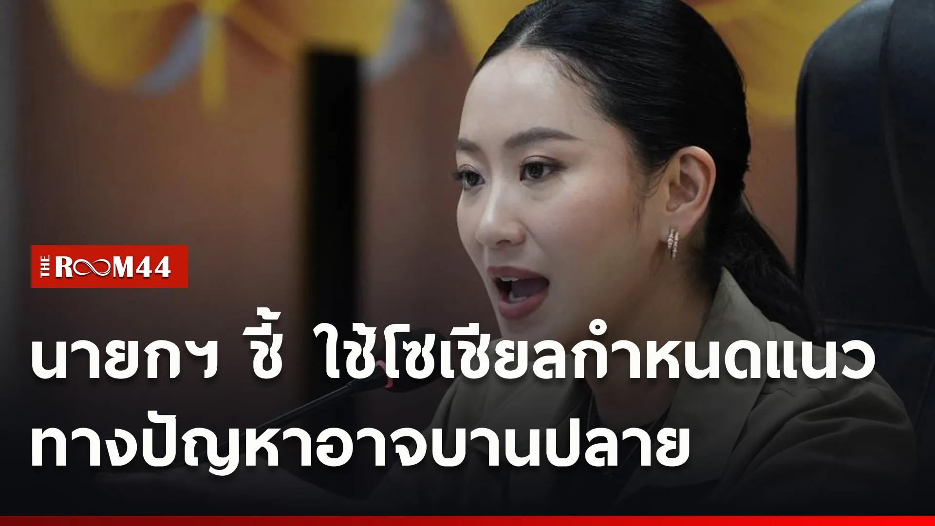 ปกข่าวไลน์ใหม่เว็บ9