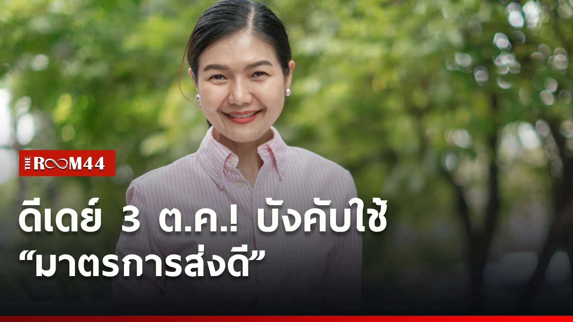 ปกข่าวไลน์ใหม่เว็บ9