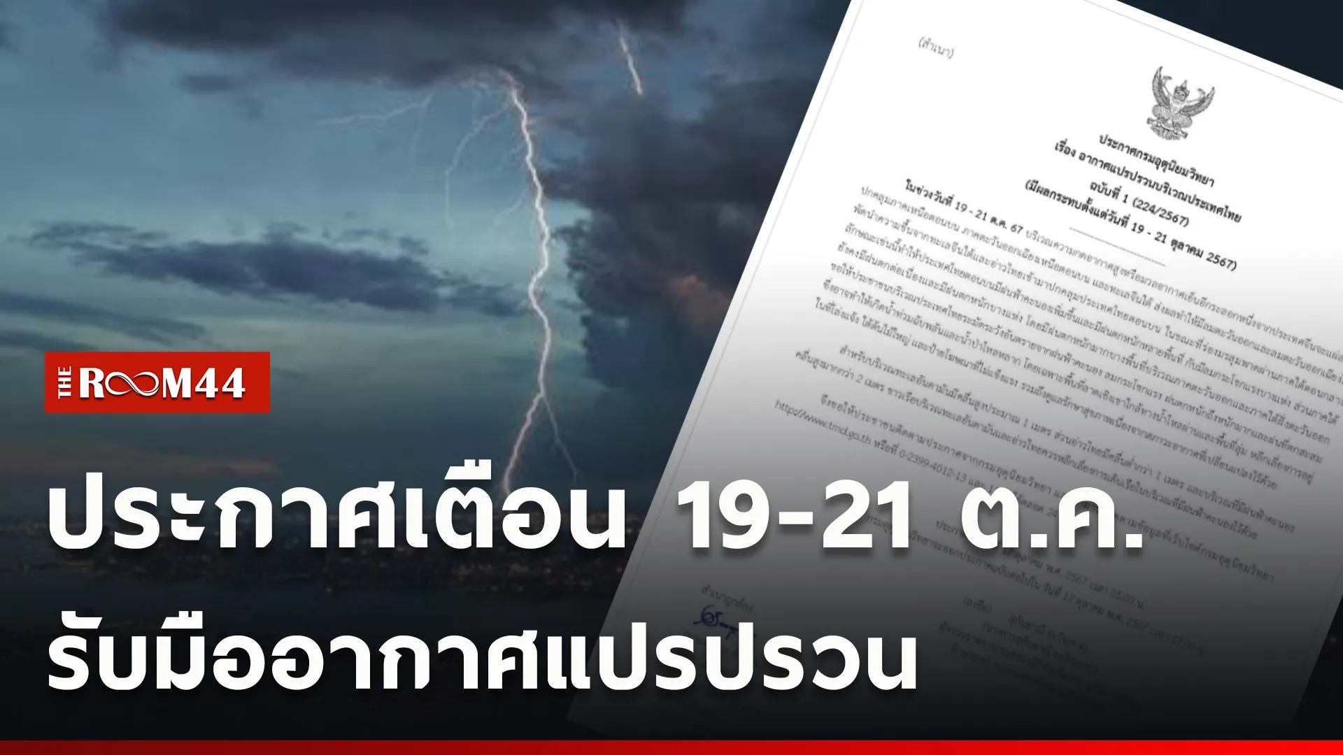ปกข่าวไลน์ใหม่เว็บcopy