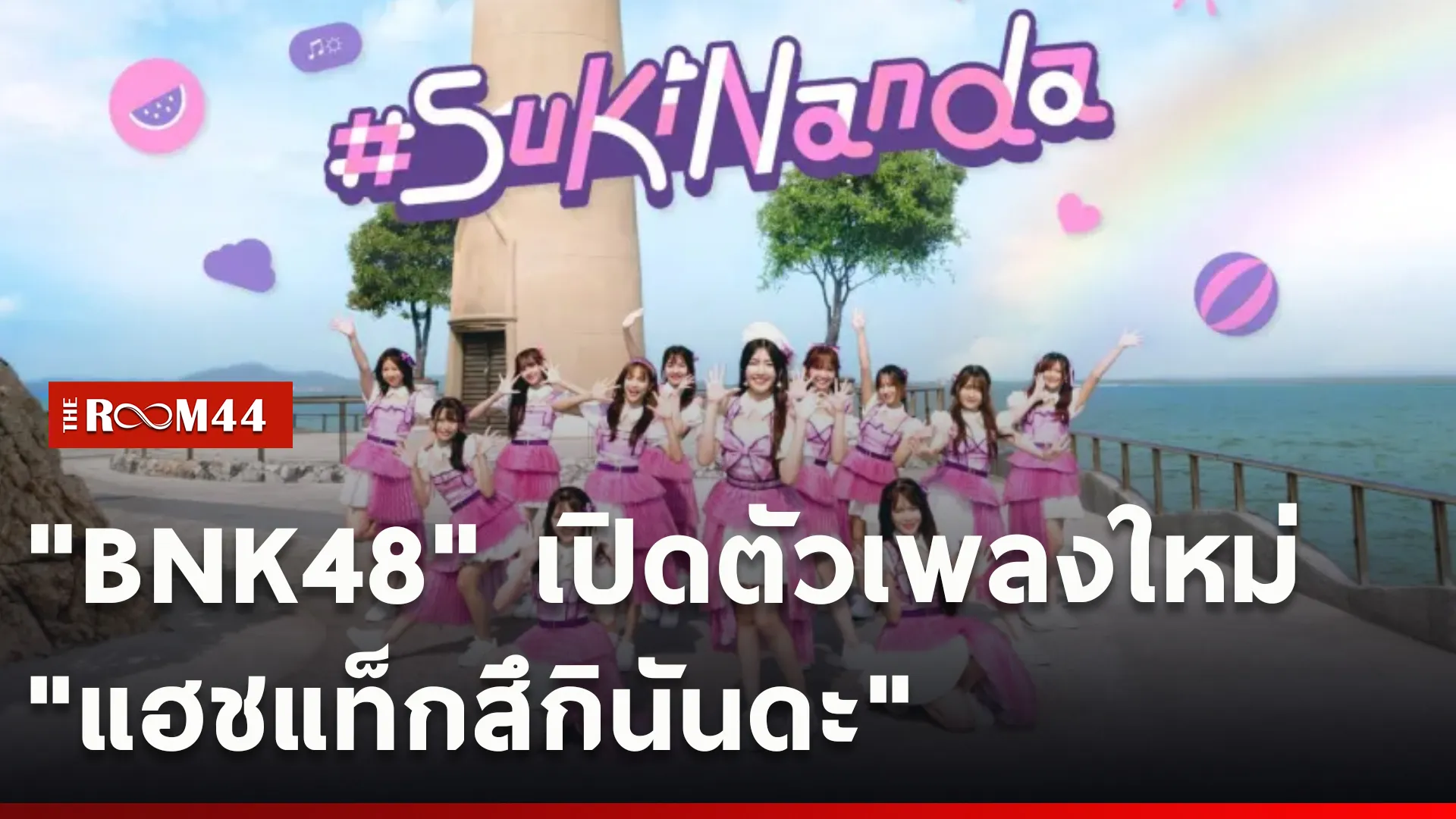ปกข่าวไลน์ใหม่เว็บcopy