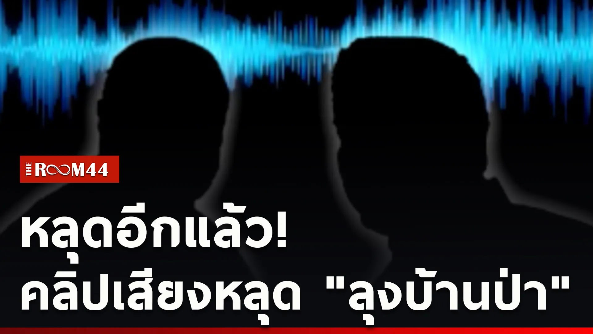 ปกข่าวไลน์ใหม่เว็บcopy