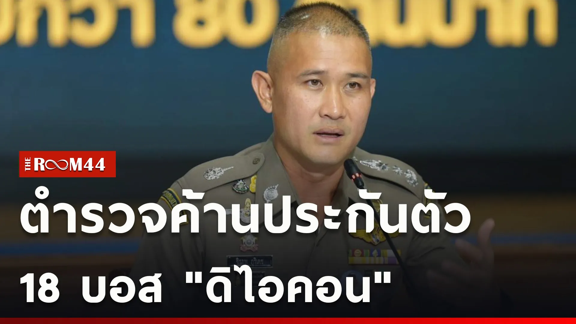 ปกข่าวไลน์ใหม่เว็บcopy