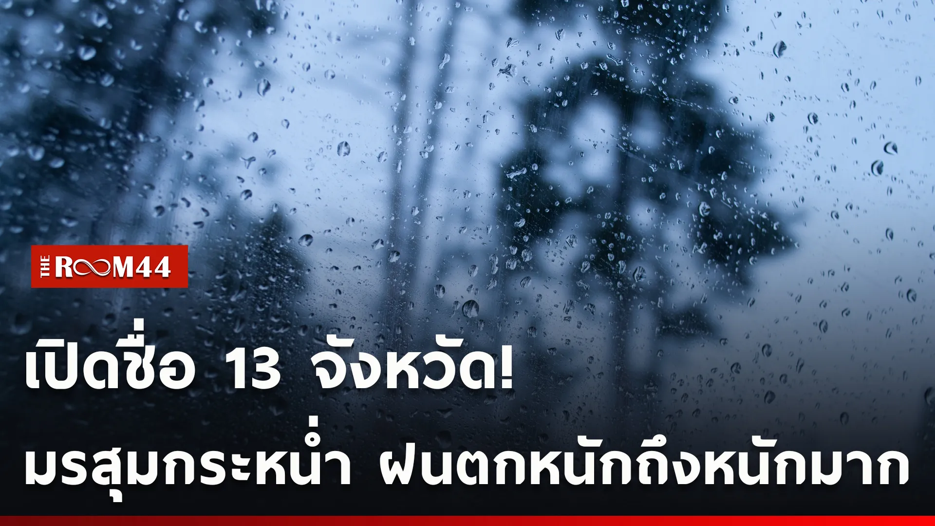 ปกข่าวไลน์ใหม่เว็บcopy