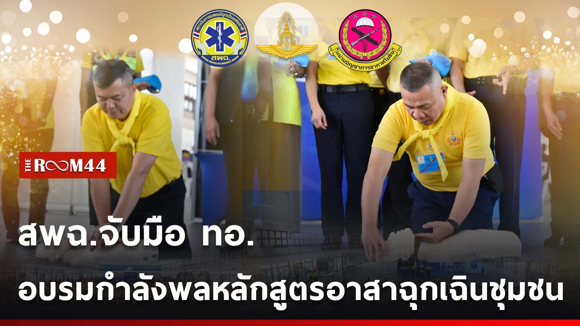 ปกข่าวไลน์ใหม่เว็บcopy