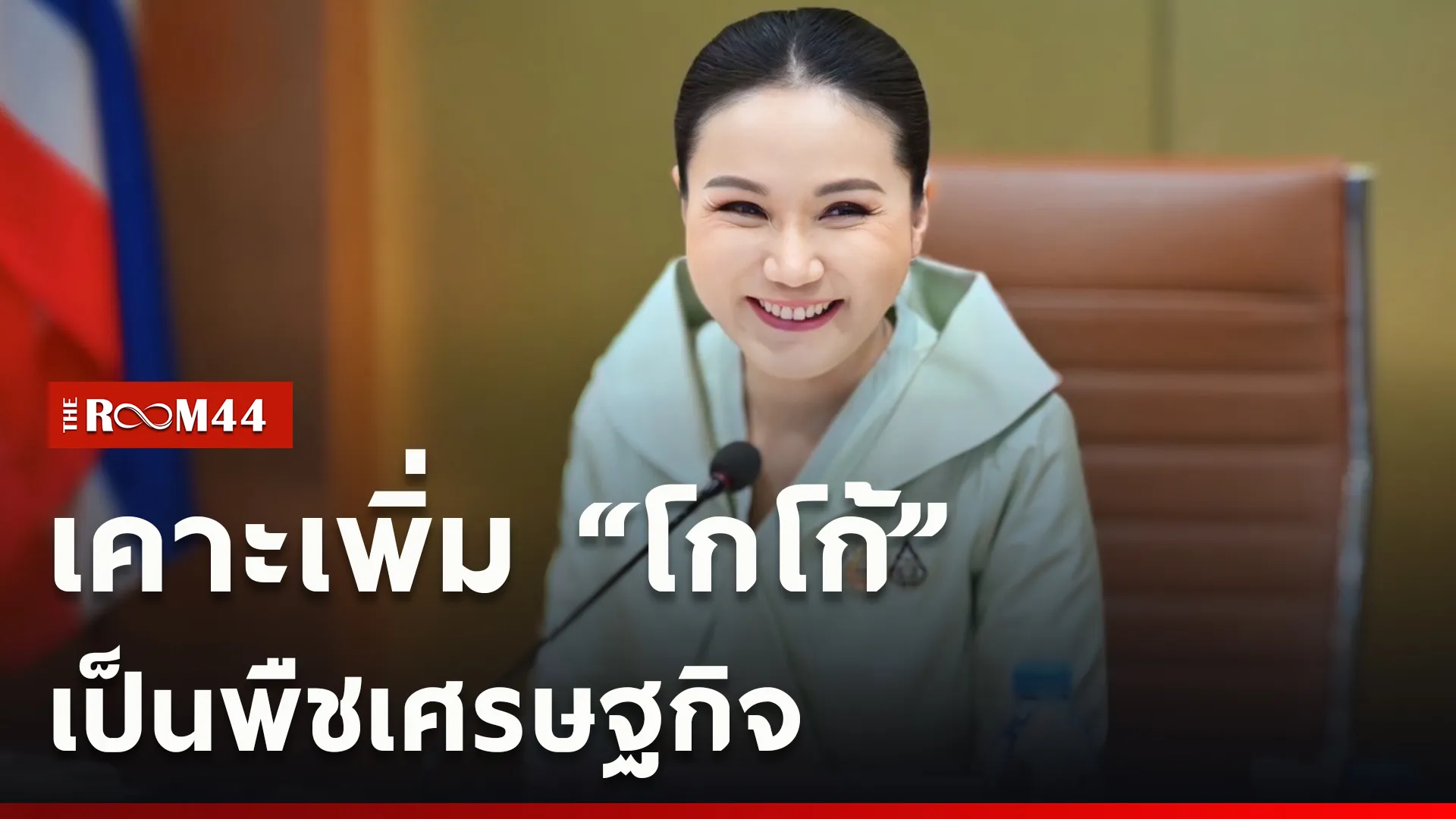 ปกข่าวไลน์ใหม่เว็บcopy