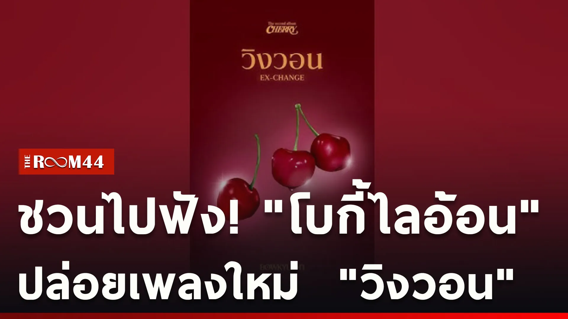 ปกข่าวไลน์ใหม่เว็บcopy