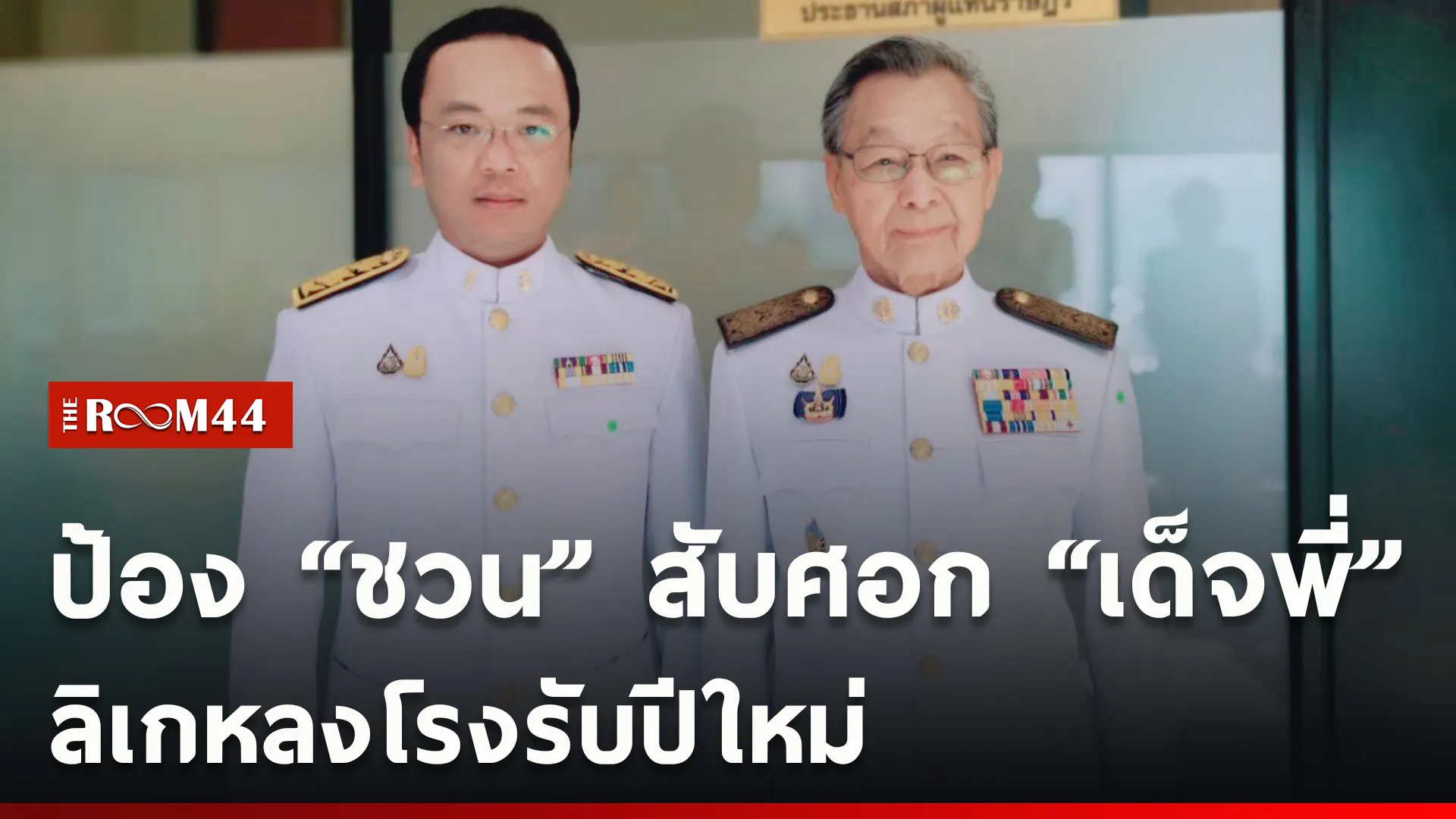 ปกข่าวไลน์ใหม่เว็บcopy