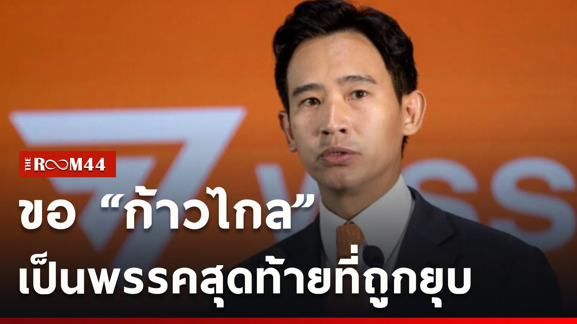 ปกข่าวไลน์ใหม่เว็บcopy