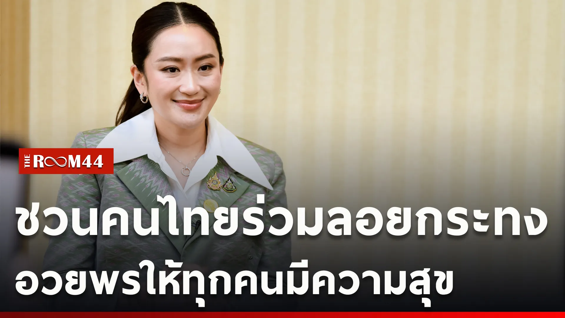 ปกข่าวไลน์ใหม่เว็บcopy