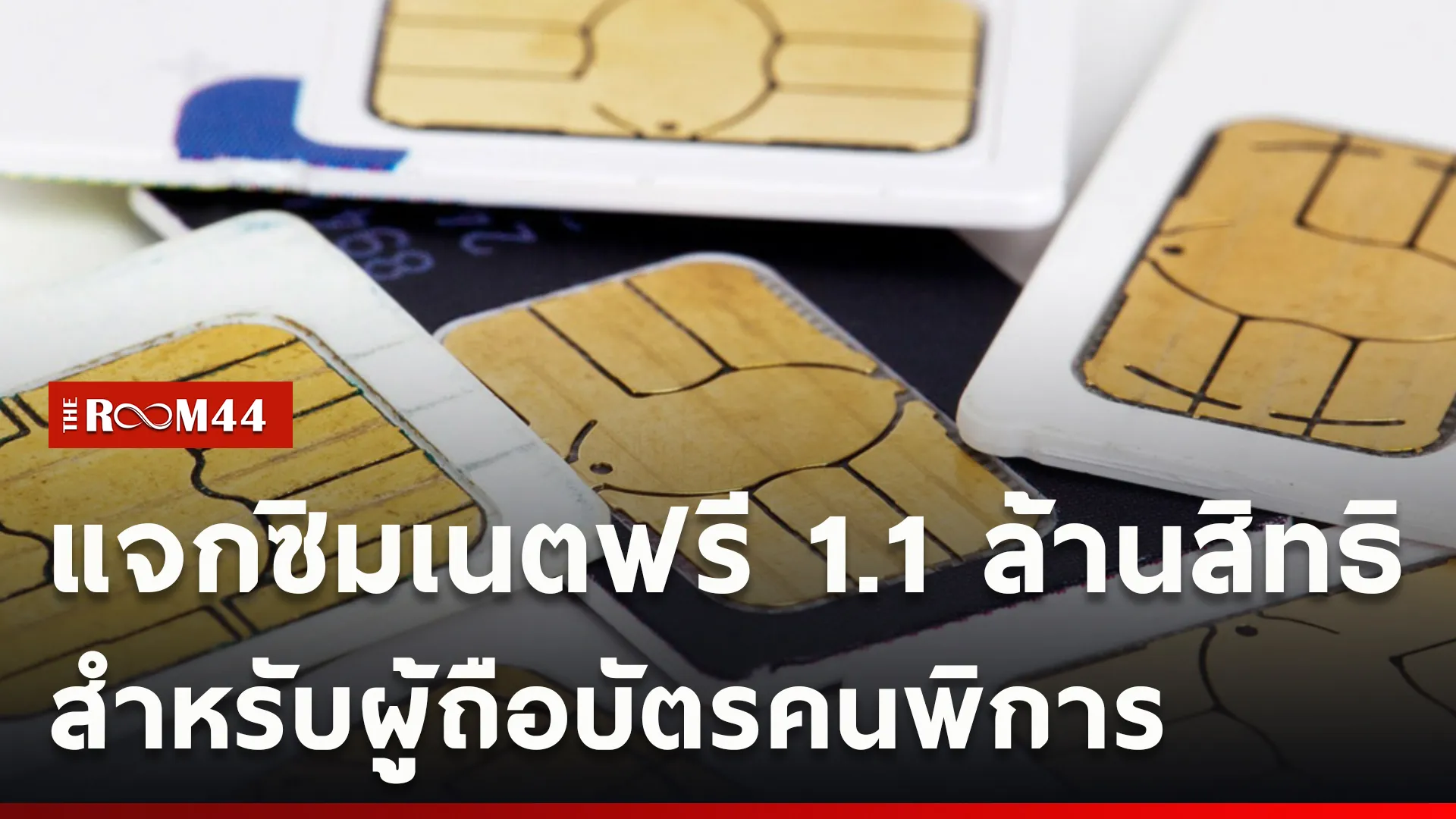 ปกข่าวไลน์ใหม่เว็บcopy