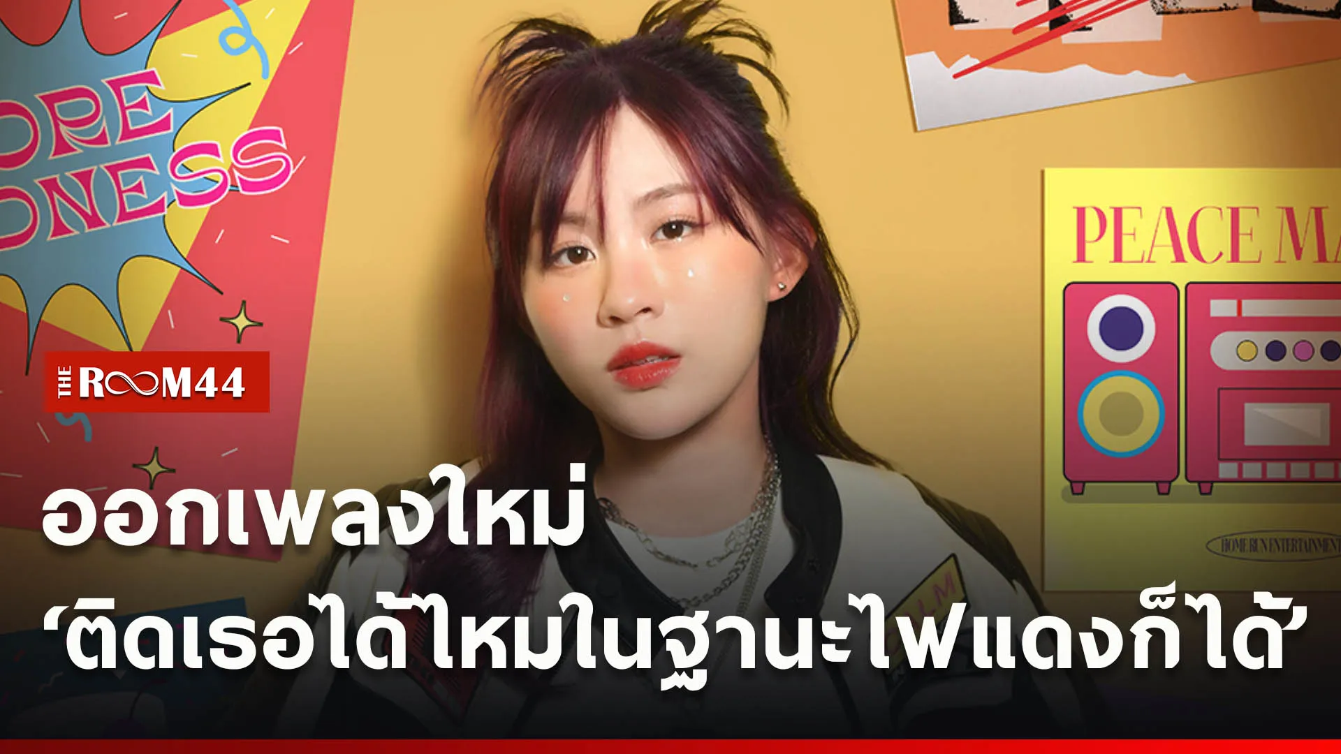 ปกข่าวไลน์ใหม่เว็บcopy