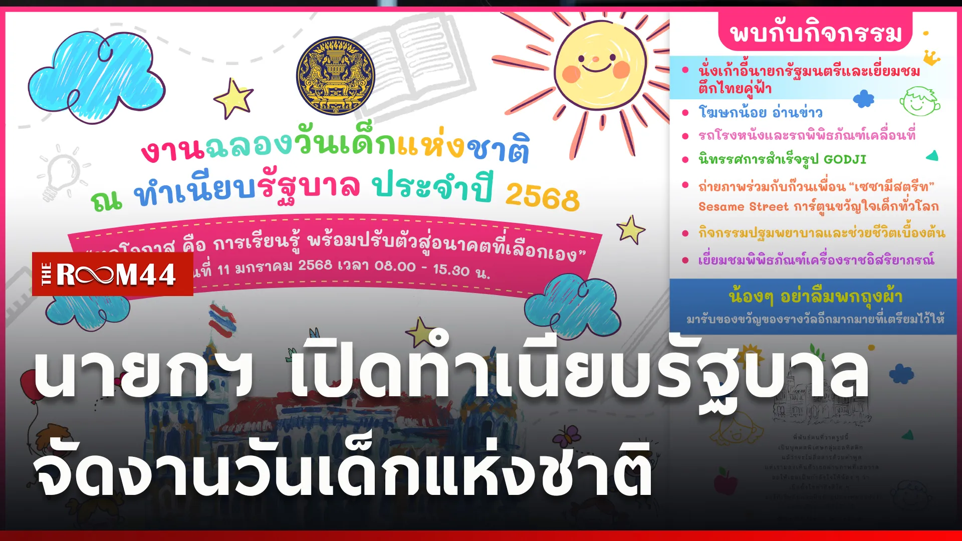 ปกข่าวไลน์ใหม่เว็บcopy