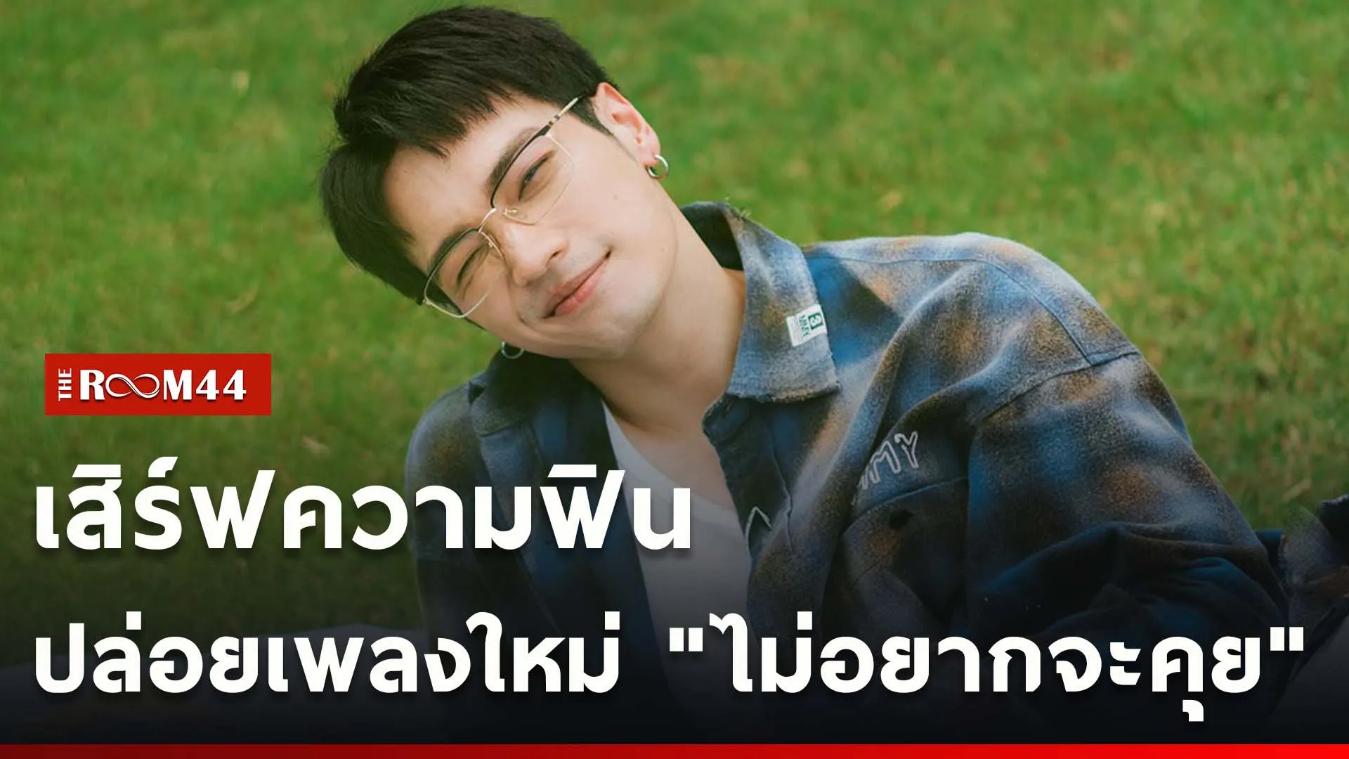 ปกข่าวไลน์ใหม่เว็บcopy