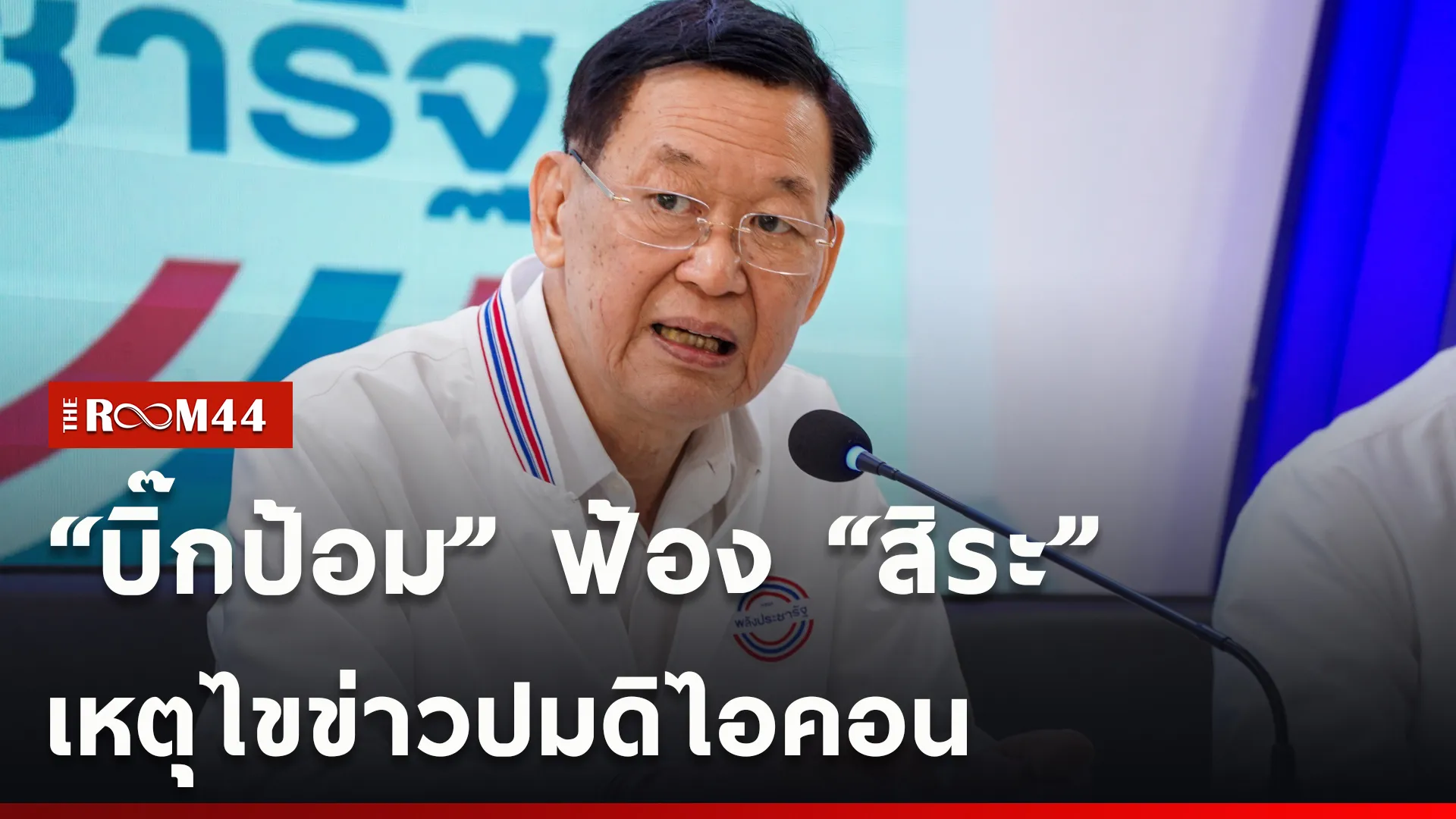 ปกข่าวไลน์ใหม่เว็บcopy