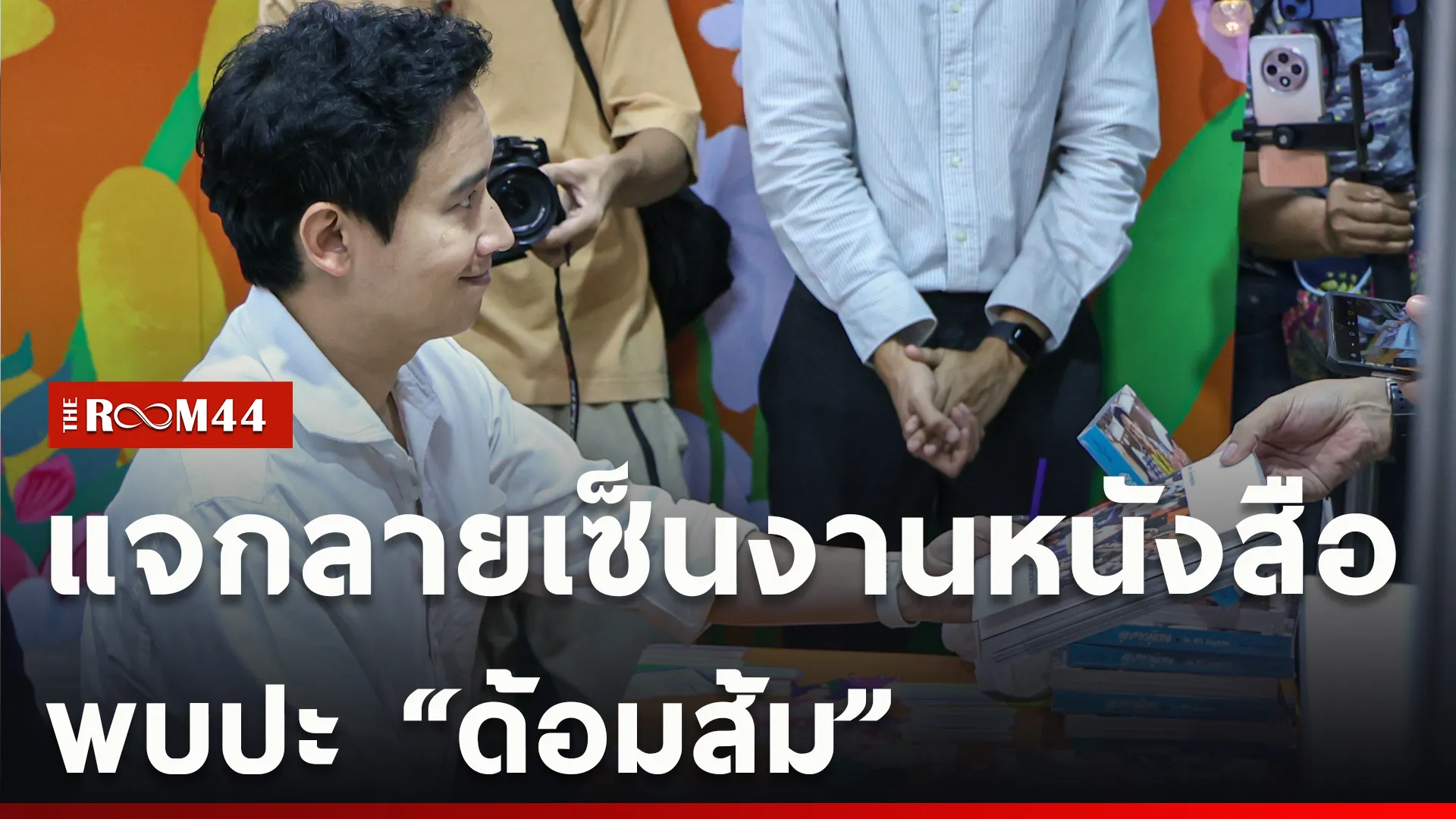 ปกข่าวไลน์ใหม่เว็บcopy