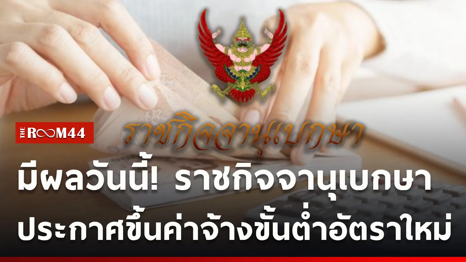 ปกข่าวไลน์ใหม่เว็บcopy