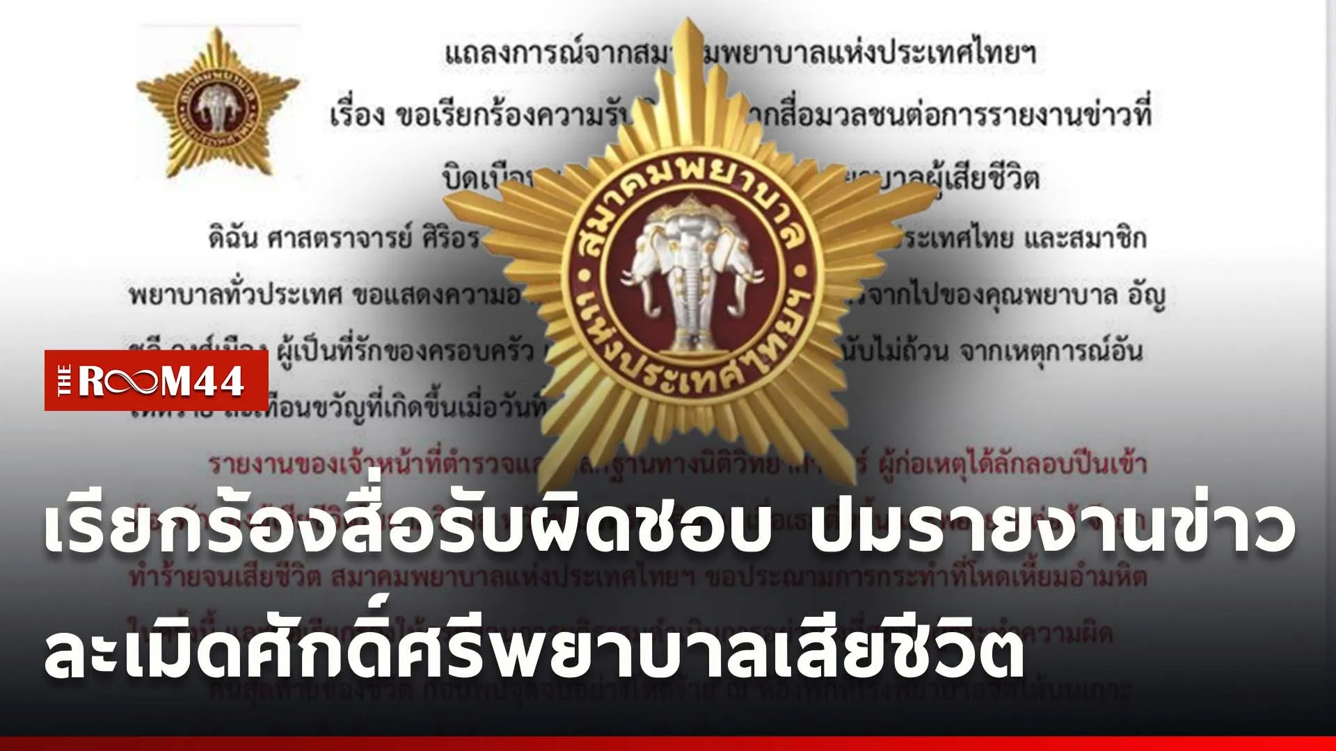ปกข่าวไลน์ใหม่เว็บ