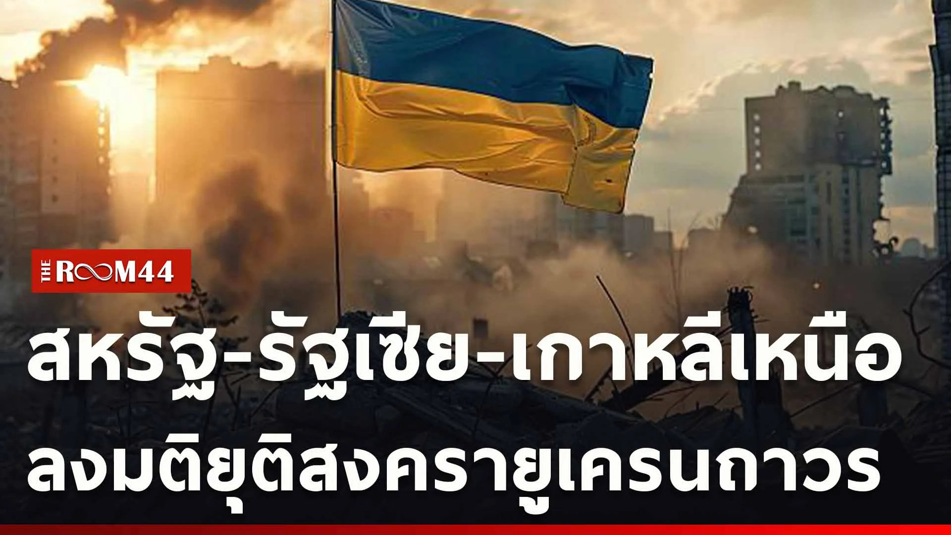 ปกข่าวไลน์ใหม่เว็บ