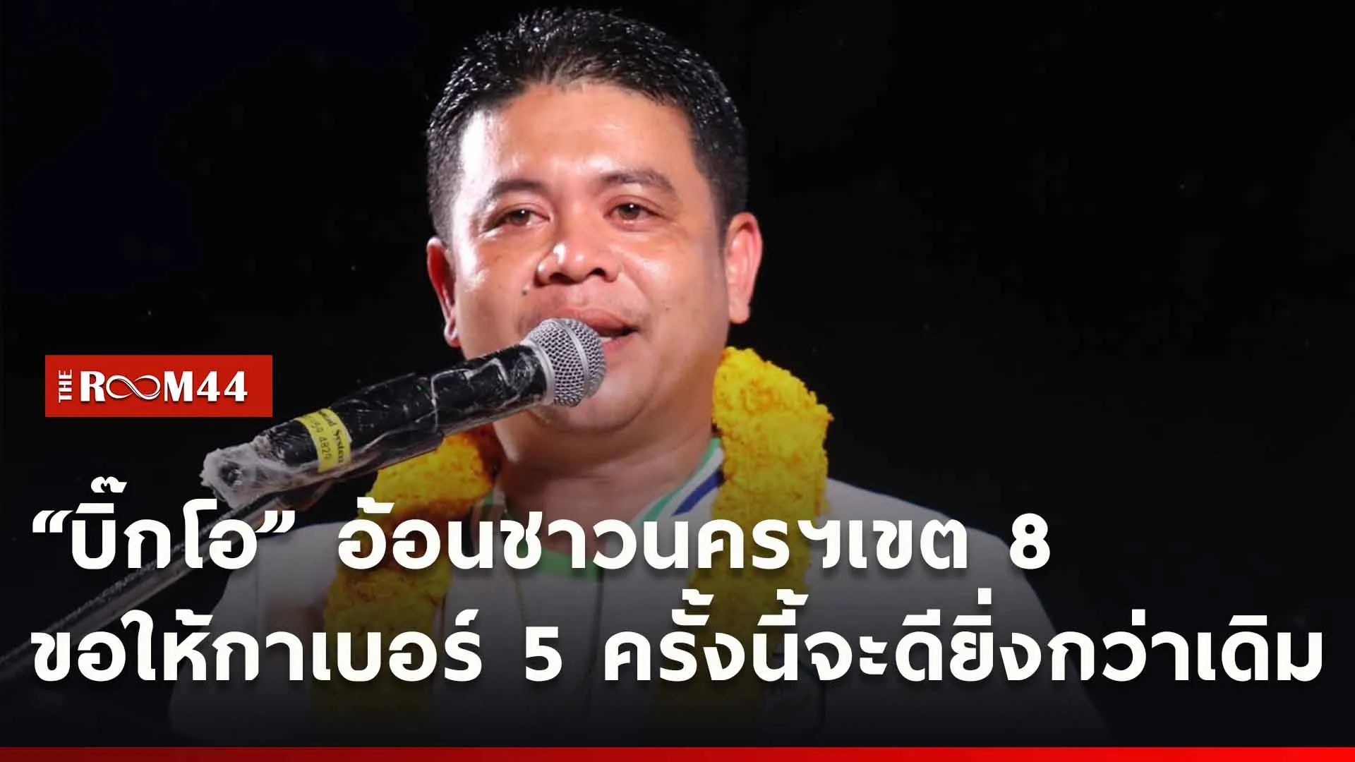 ปกข่าวไลน์ใหม่เว็บ