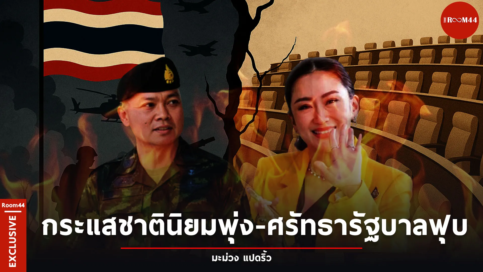 ปกสกู๊ปแนวนอน-Recovered