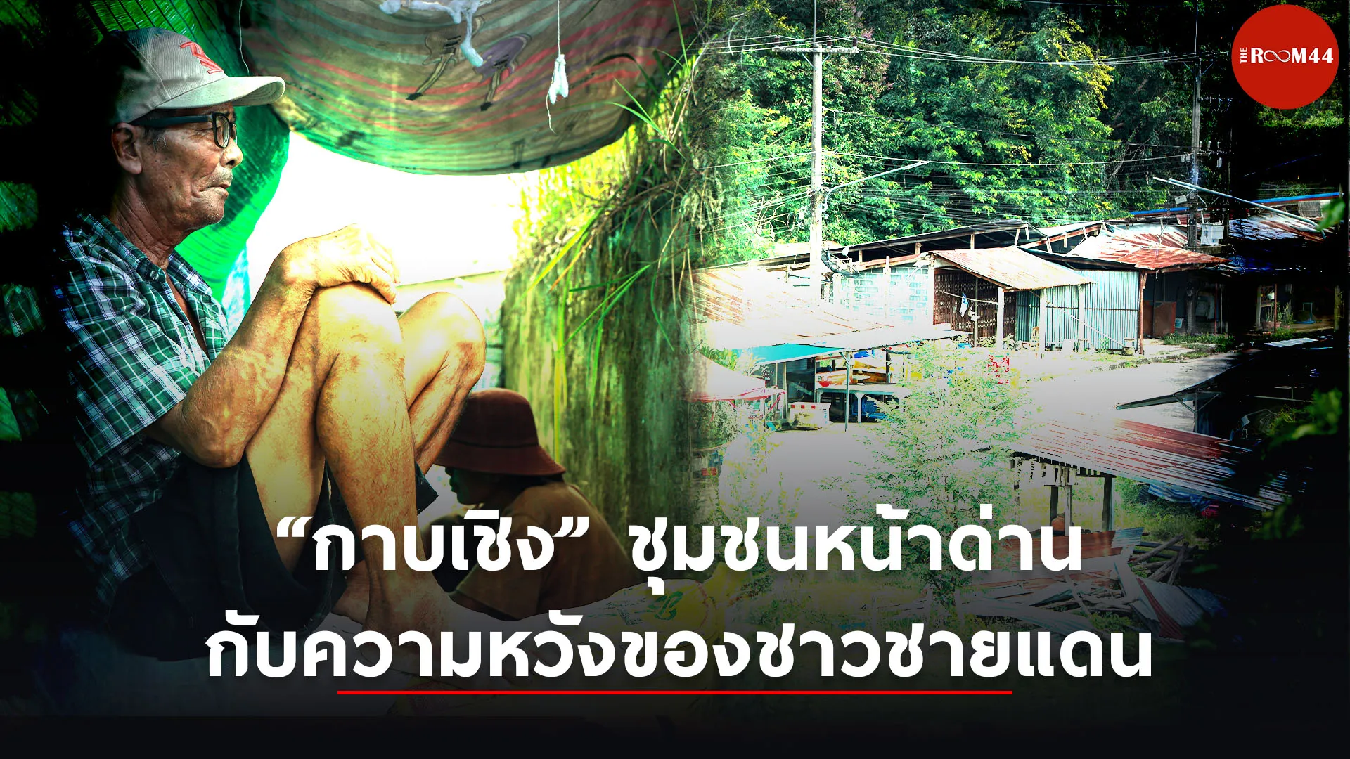 ปกสกู๊ปแนวนอน-Recovered