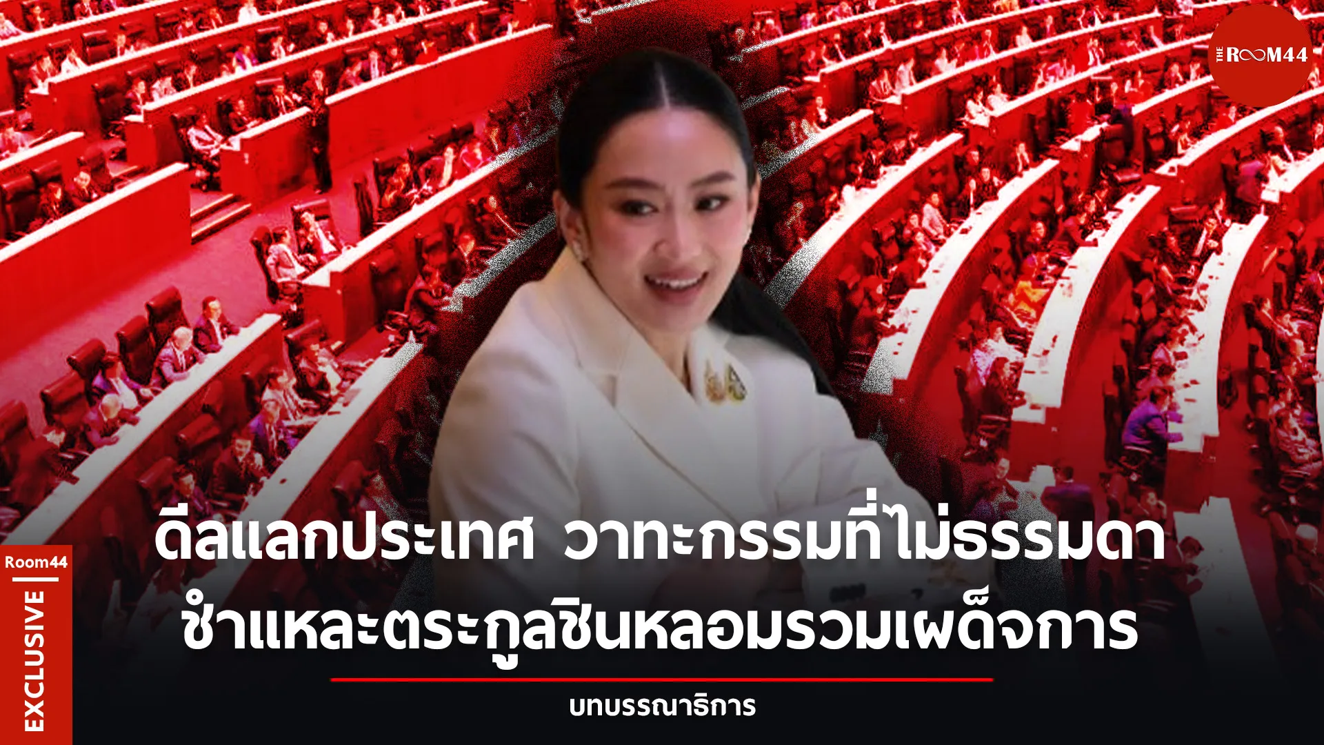 ปกสกู๊ปแนวนอน1024