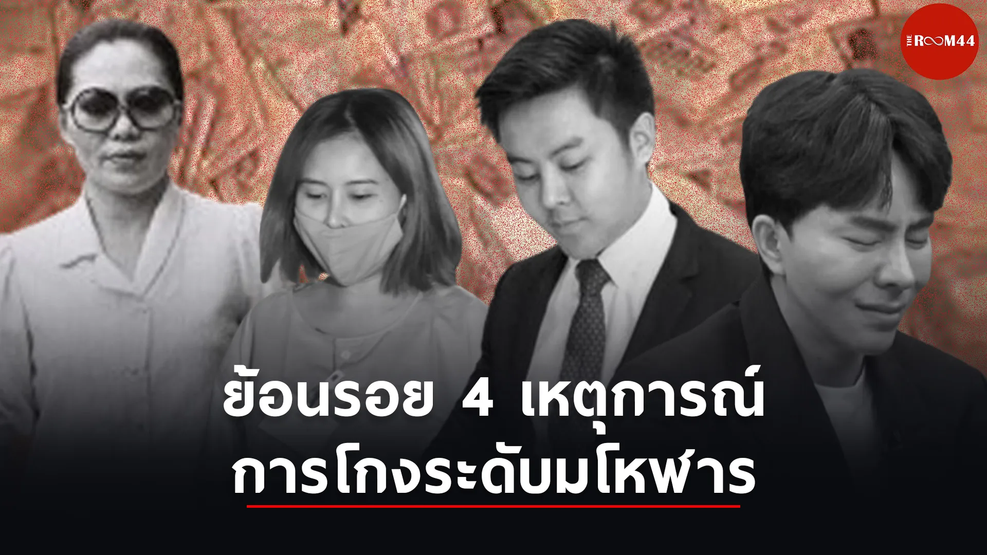 ปกสกู๊ปแนวนอน156