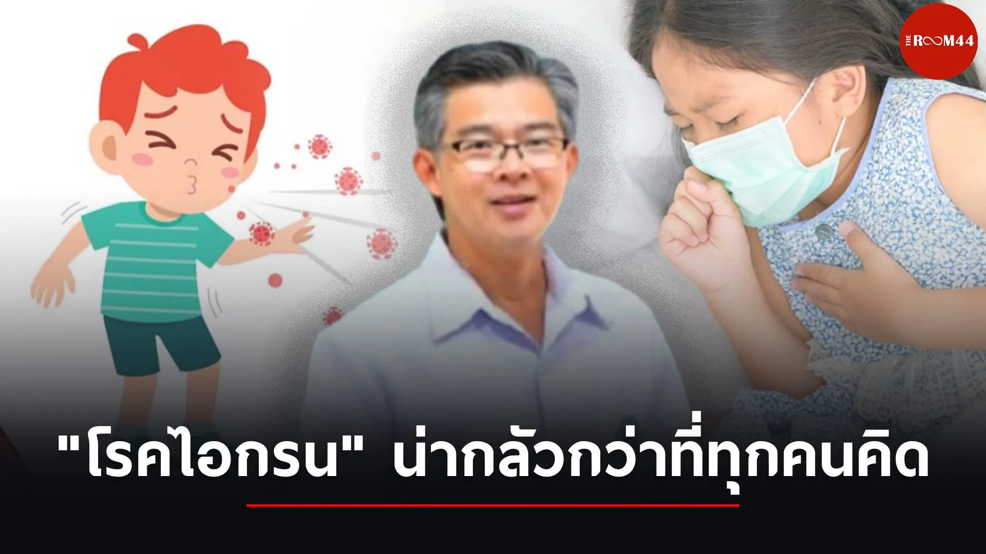 ปกสกู๊ปแนวนอน1