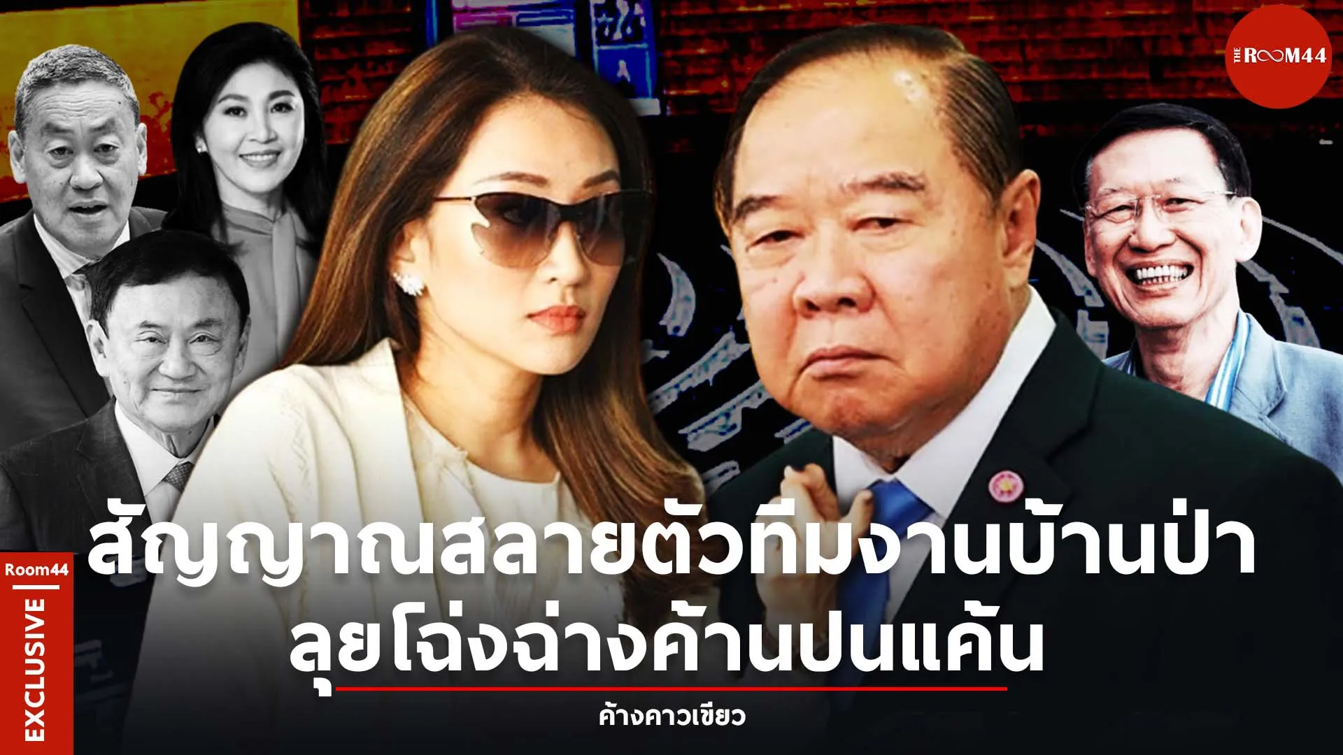 ปกสกู๊ปแนวนอน2