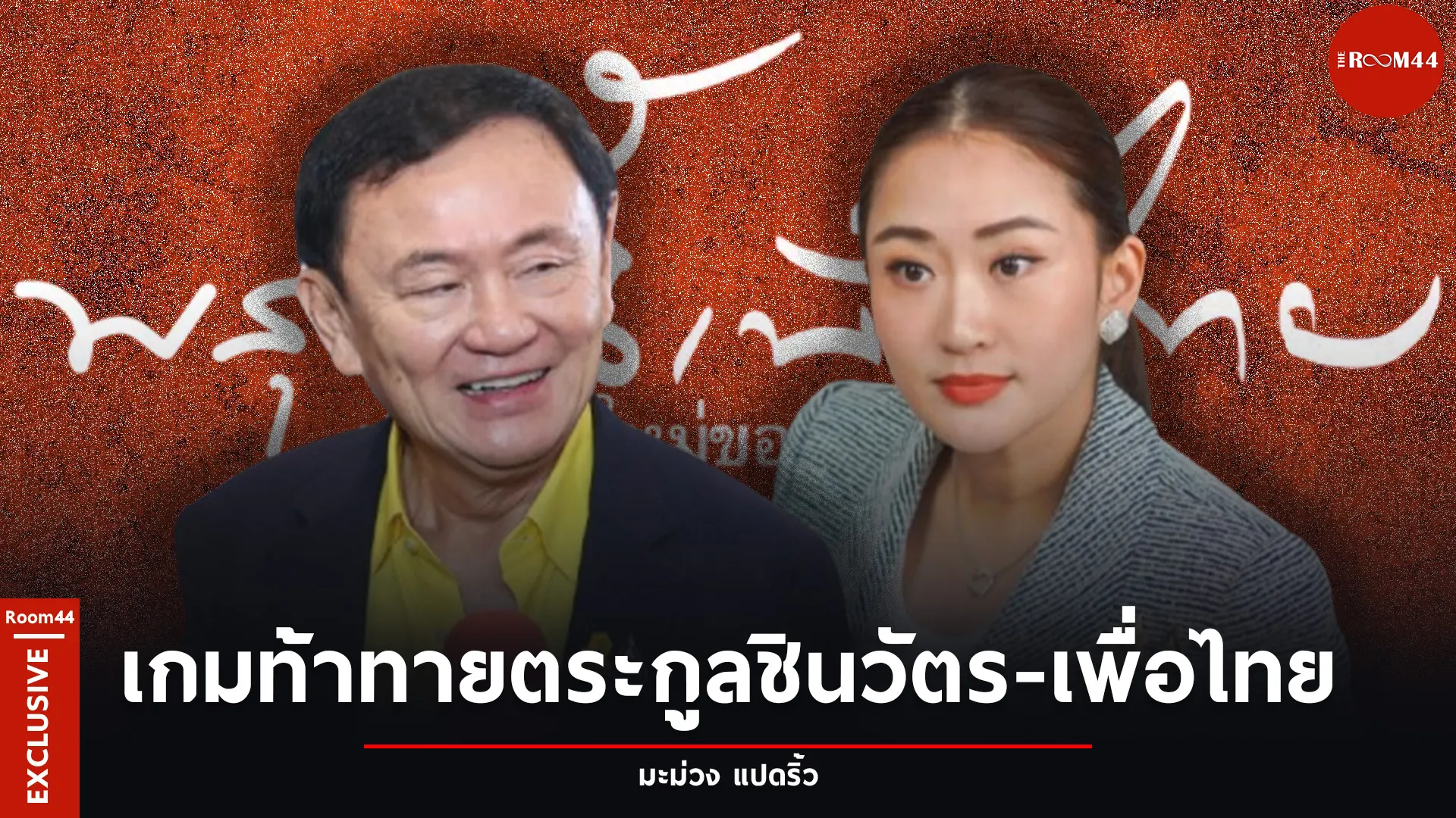 ปกสกู๊ปแนวนอน34