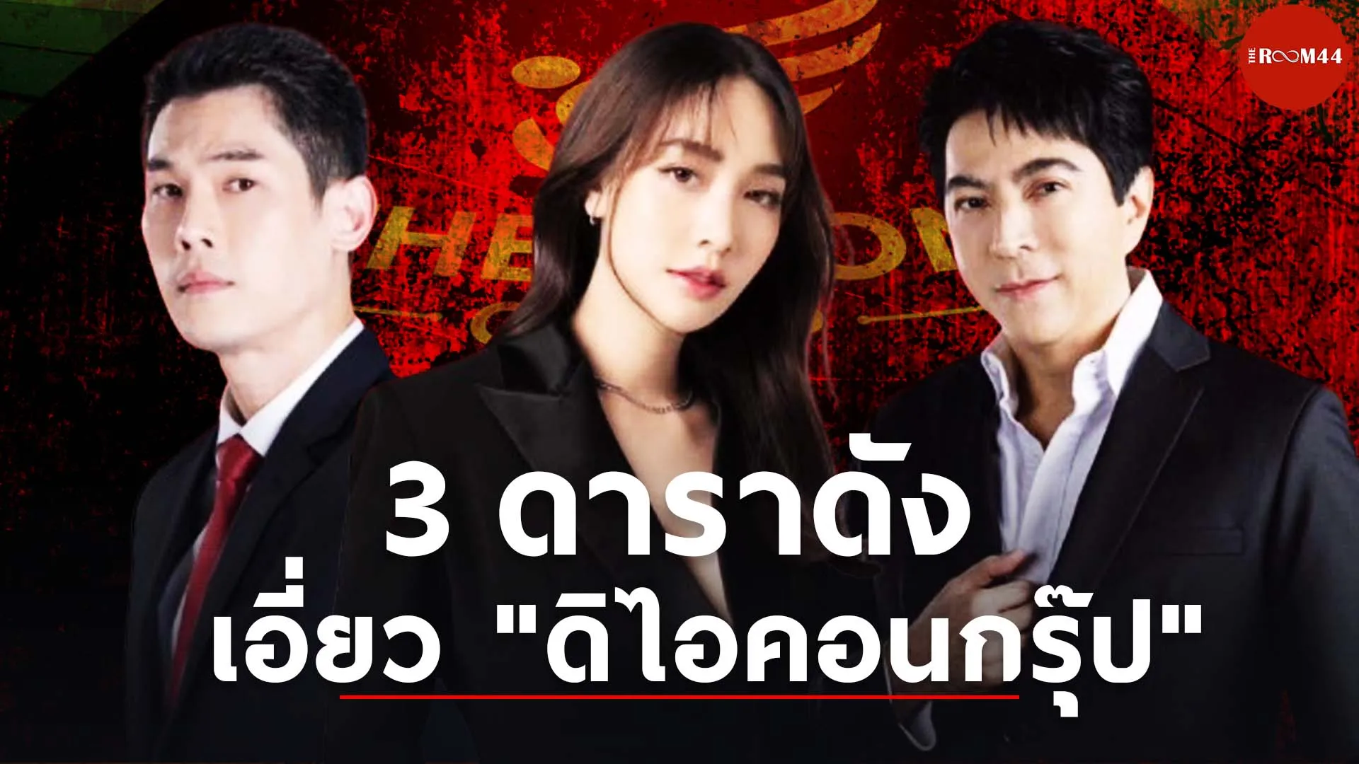 ปกสกู๊ปแนวนอน3565