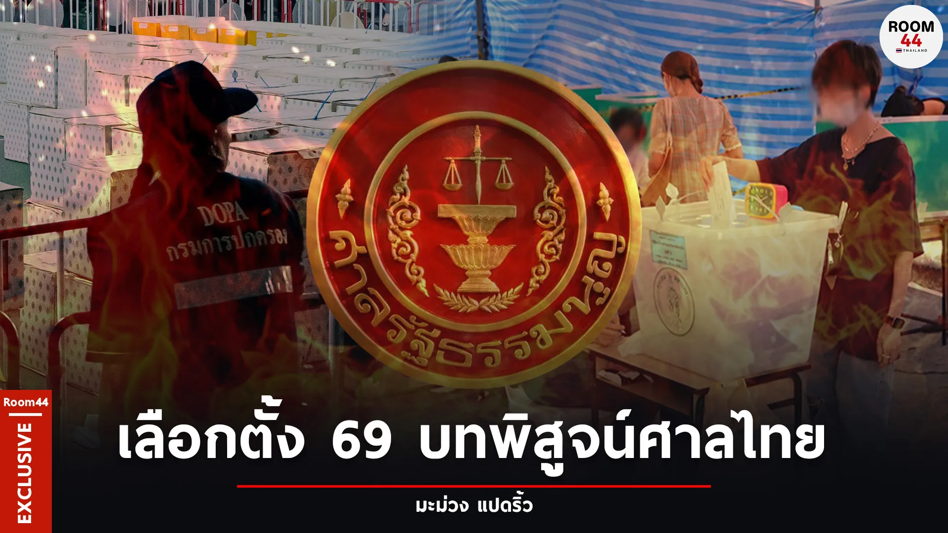 ปกสกู๊ปแนวนอน40