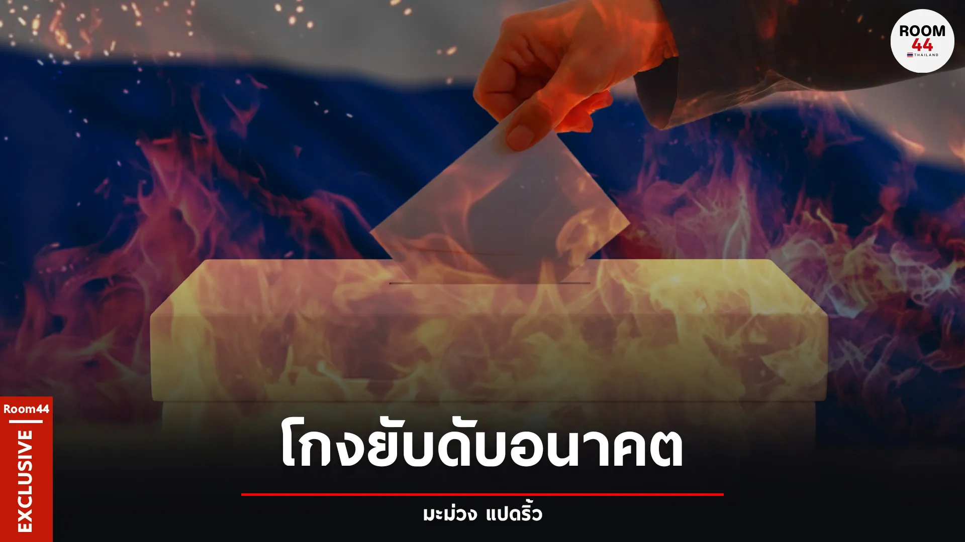 ปกสกู๊ปแนวนอน41