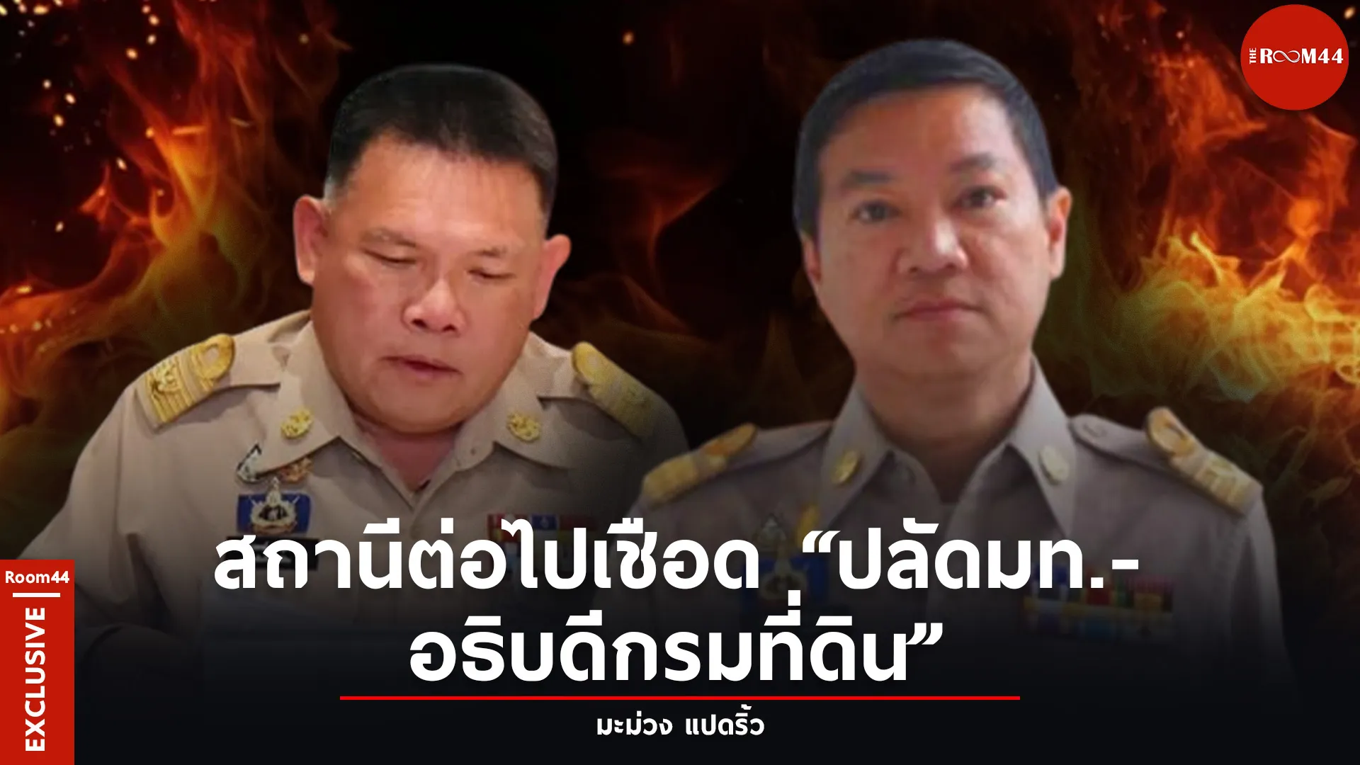 ปกสกู๊ปแนวนอน4
