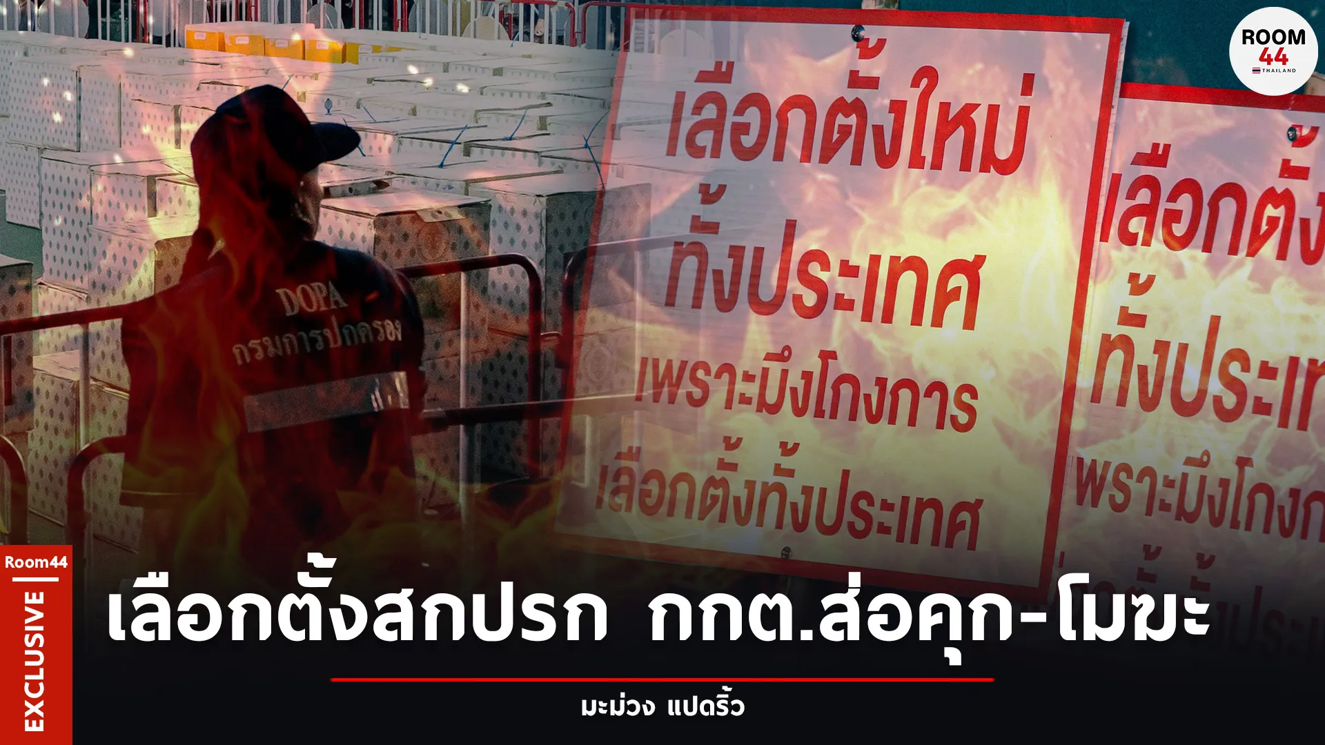 ปกสกู๊ปแนวนอน50