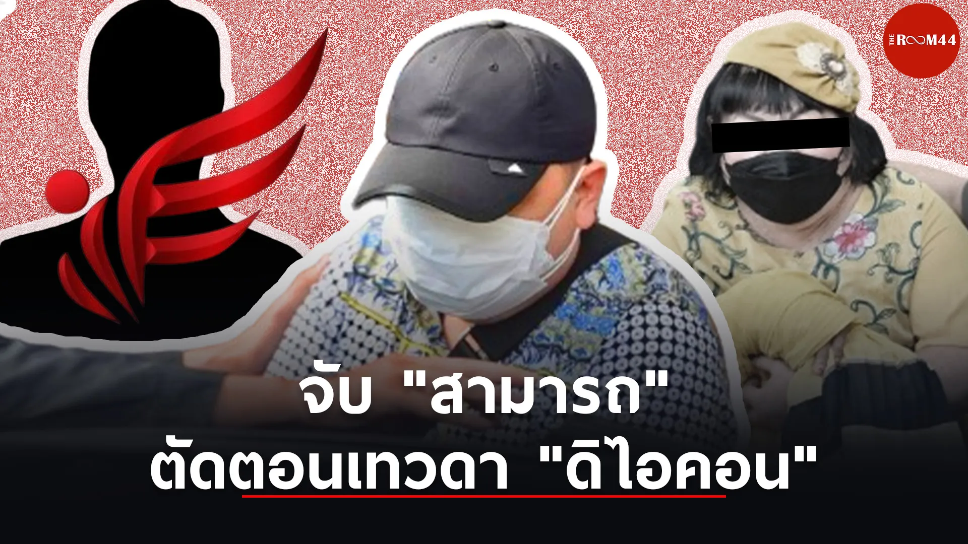 ปกสกู๊ปแนวนอน54