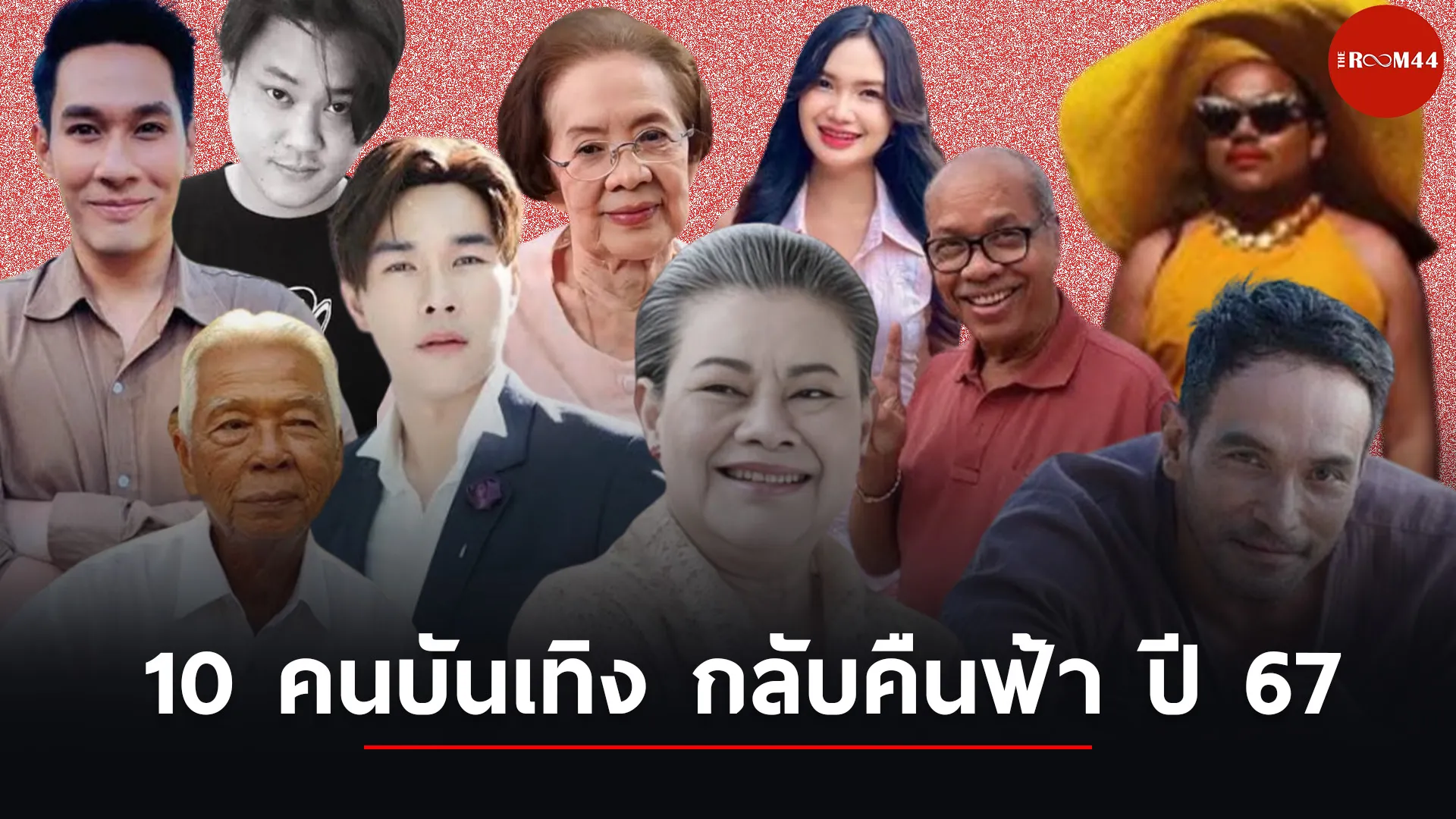 ปกสกู๊ปแนวนอน554