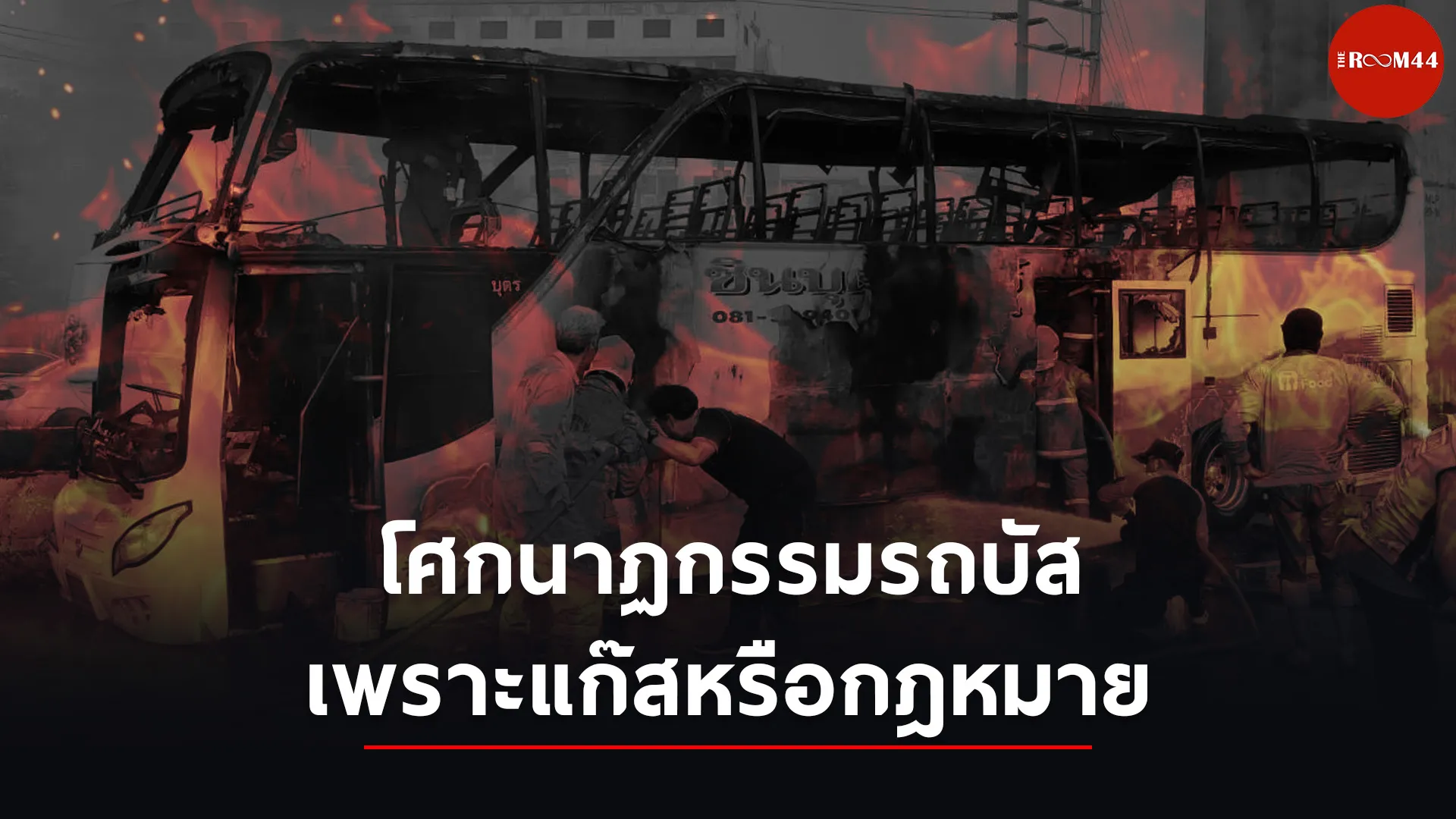 ปกสกู๊ปแนวนอน555