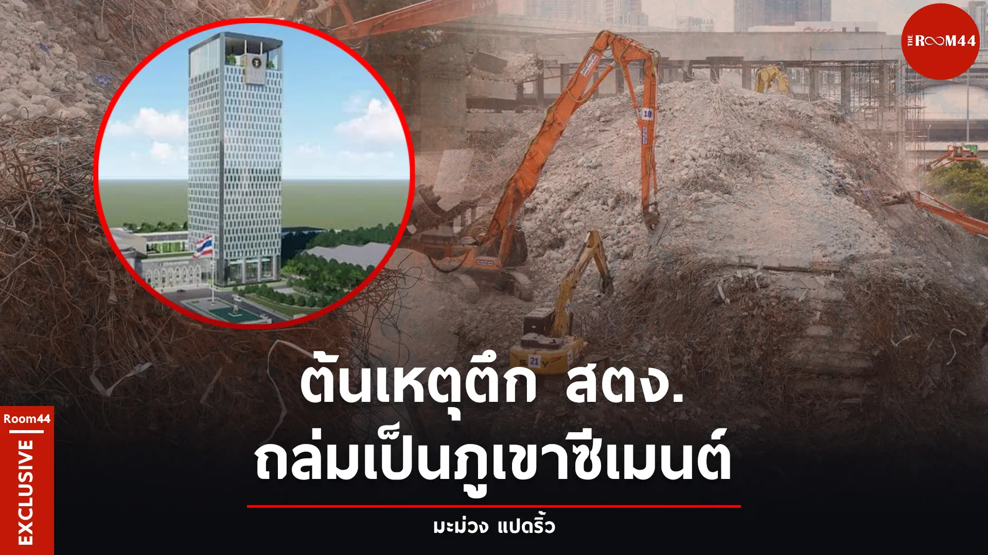 ปกสกู๊ปแนวนอน5789