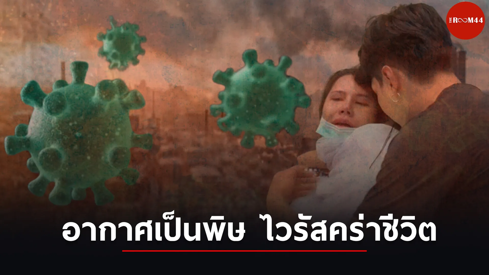 ปกสกู๊ปแนวนอน57