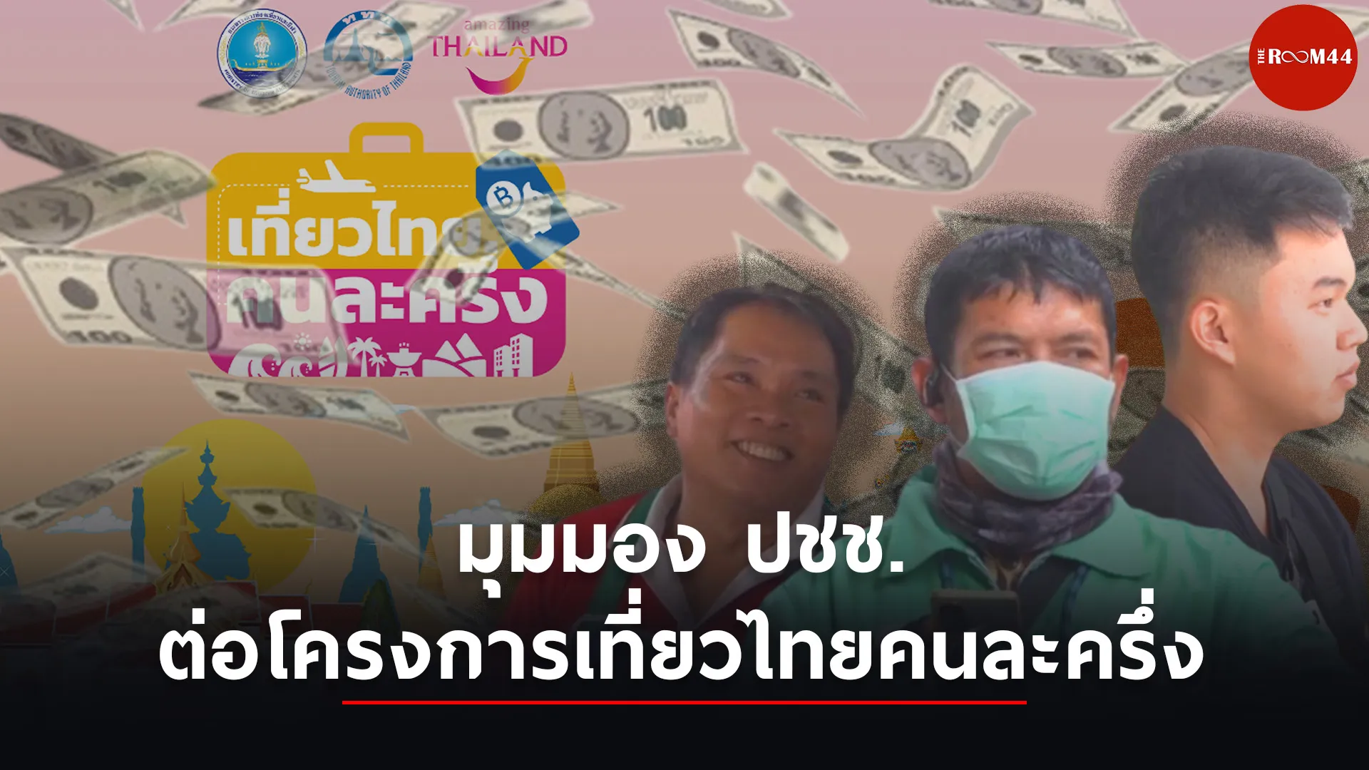 ปกสกู๊ปแนวนอน5