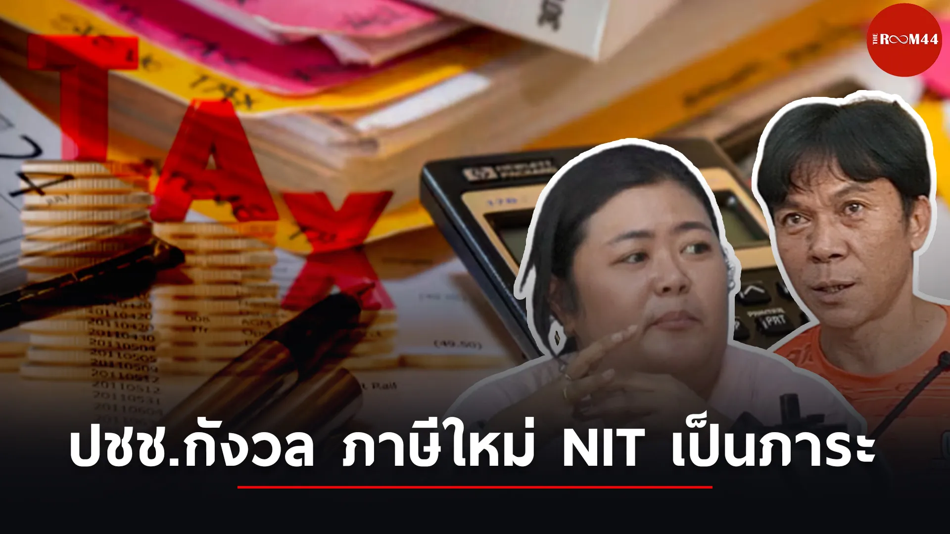 ปกสกู๊ปแนวนอน633