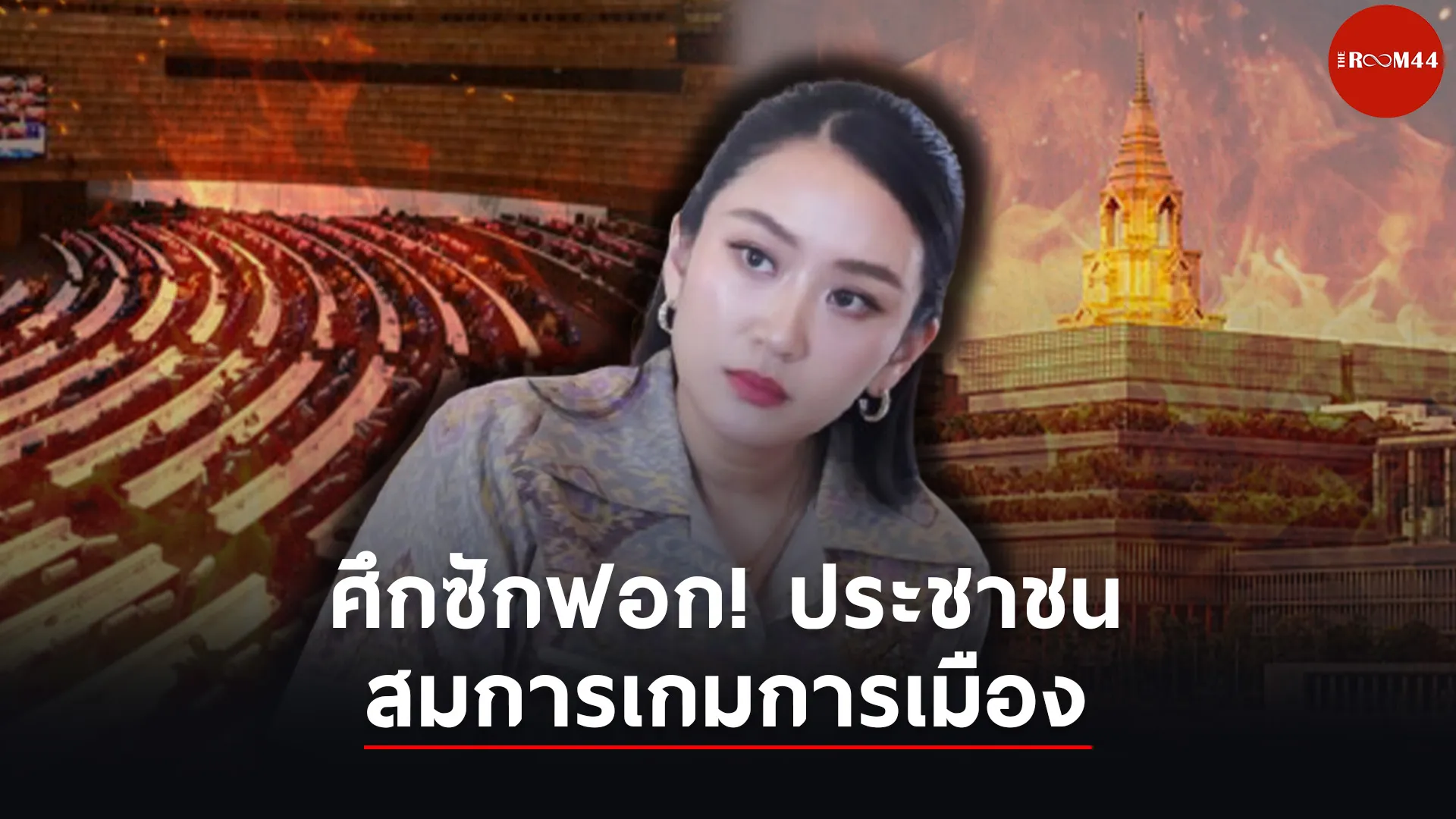 ปกสกู๊ปแนวนอน6523