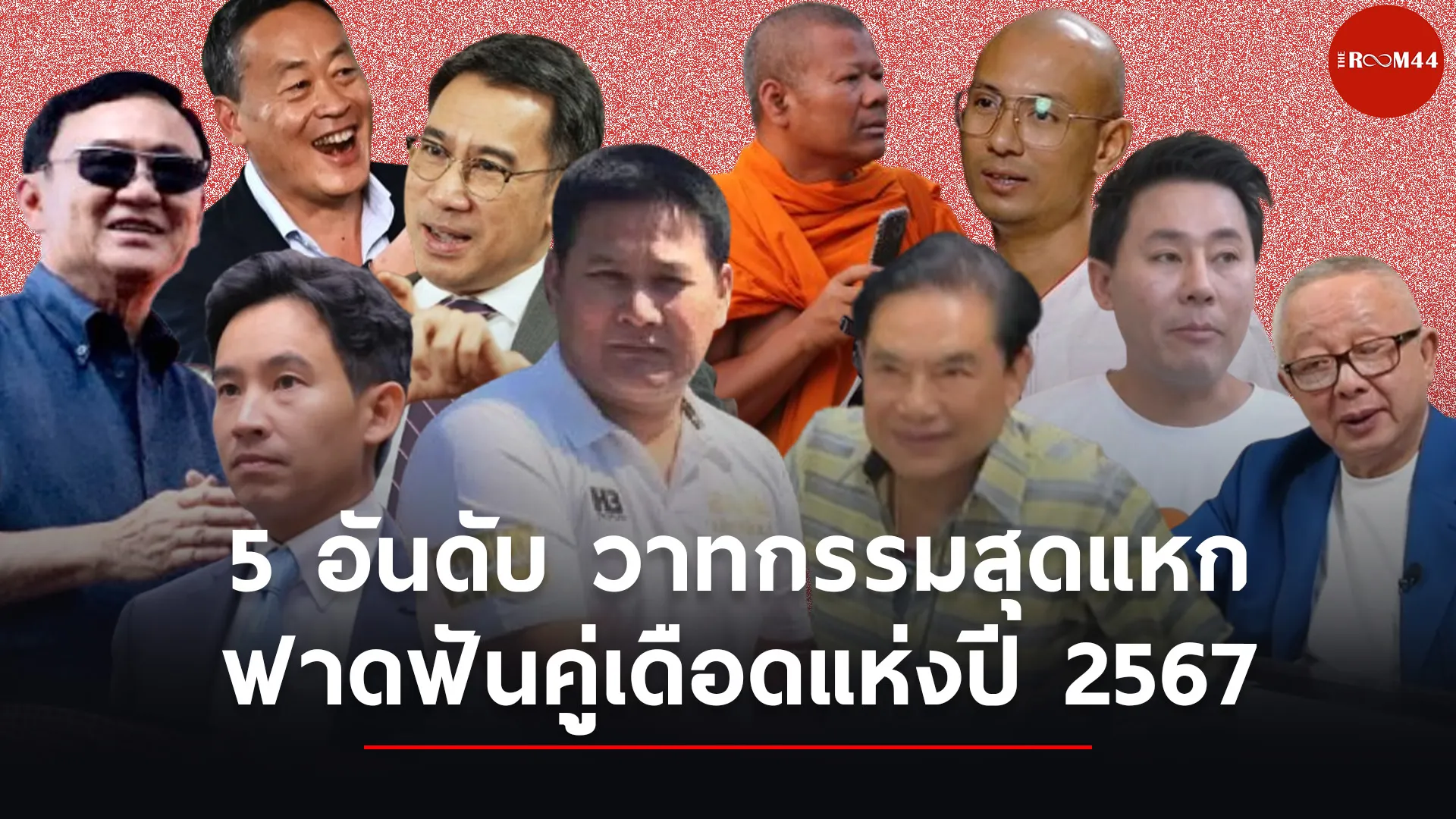 ปกสกู๊ปแนวนอน6