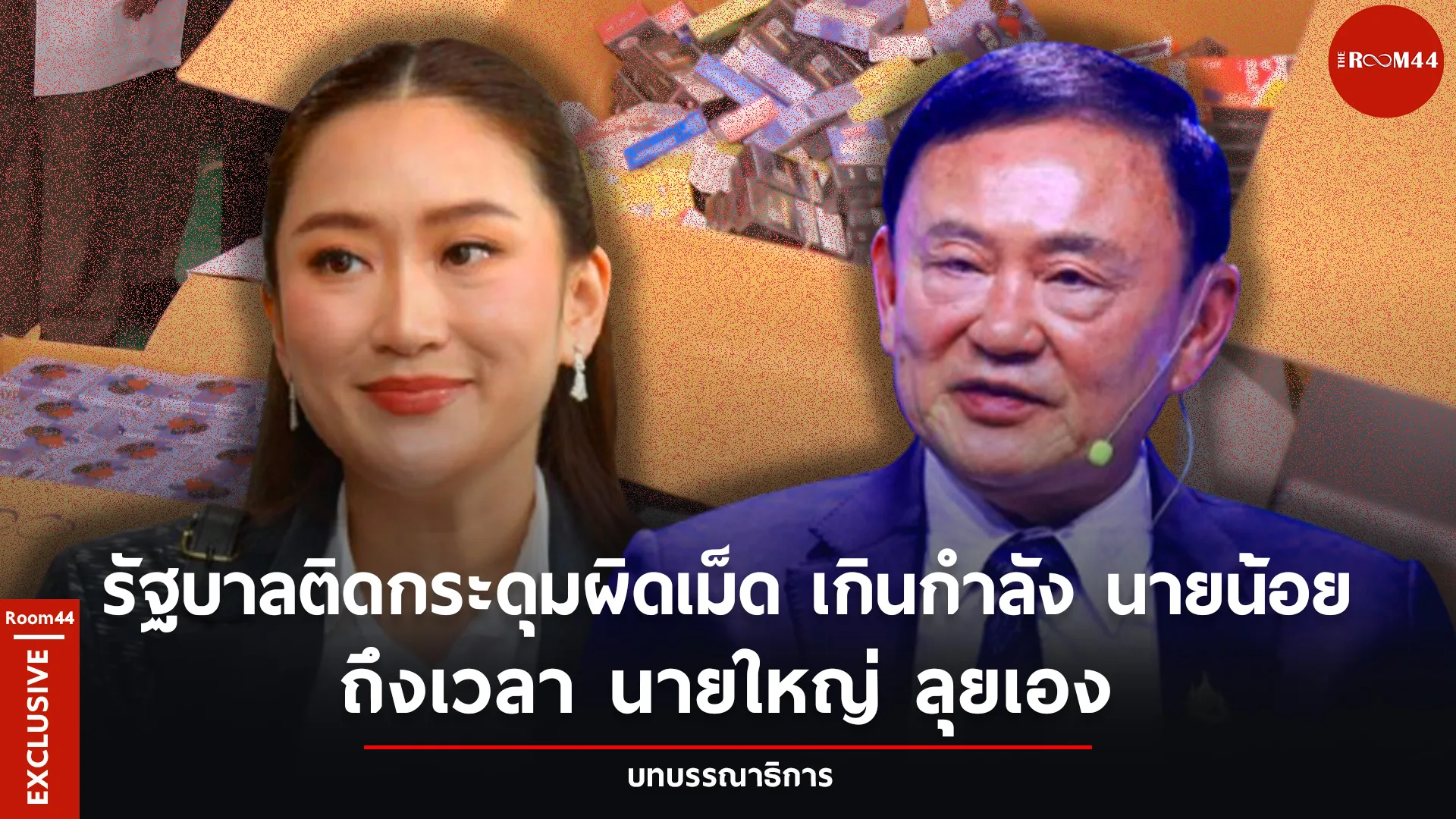 ปกสกู๊ปแนวนอน7