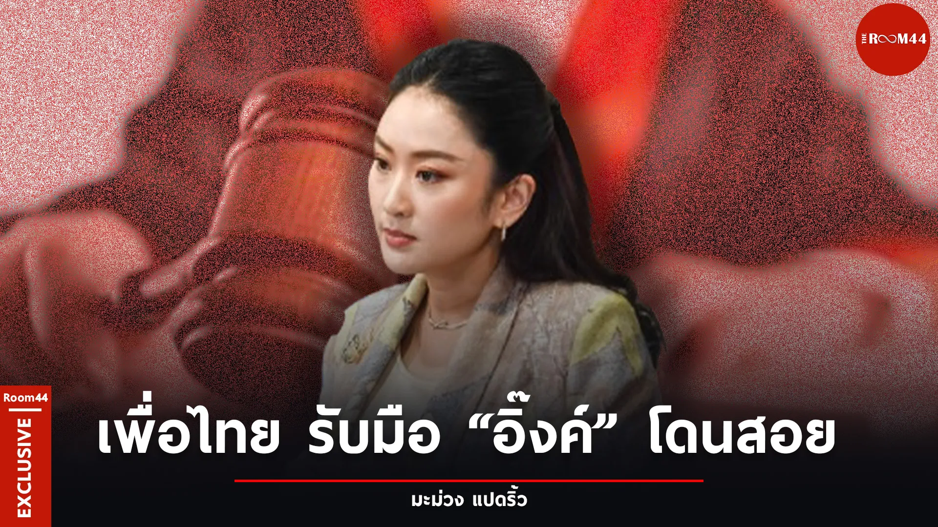 ปกสกู๊ปแนวนอน8