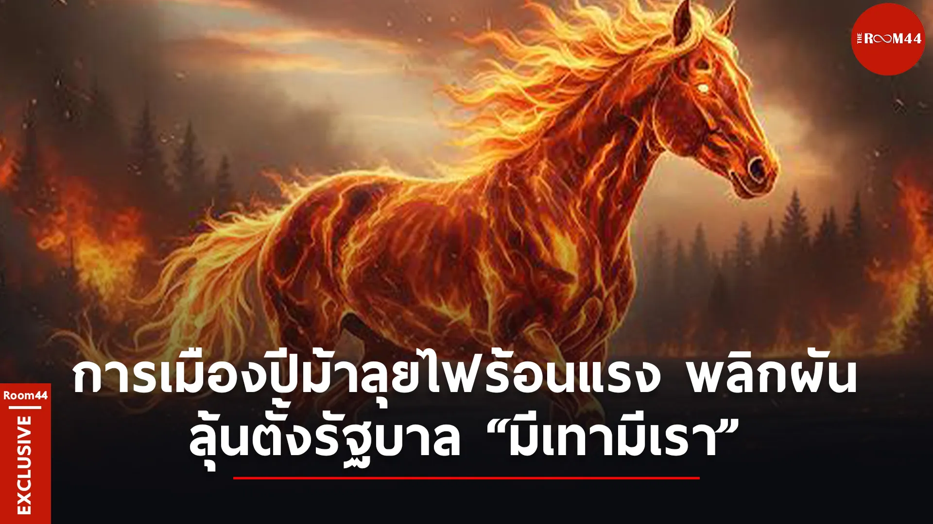 ปกสกู๊ปแนวนอน8