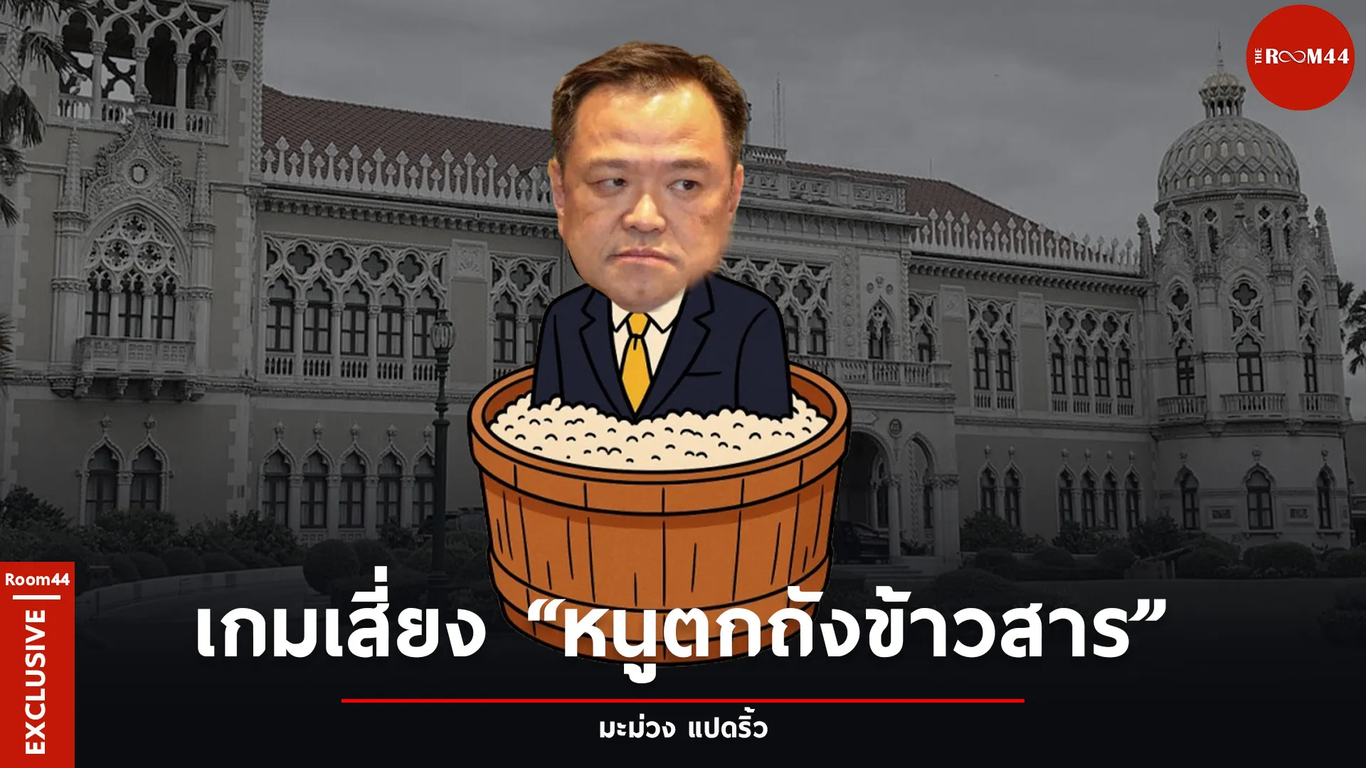 ปกสกู๊ปแนวนอน8